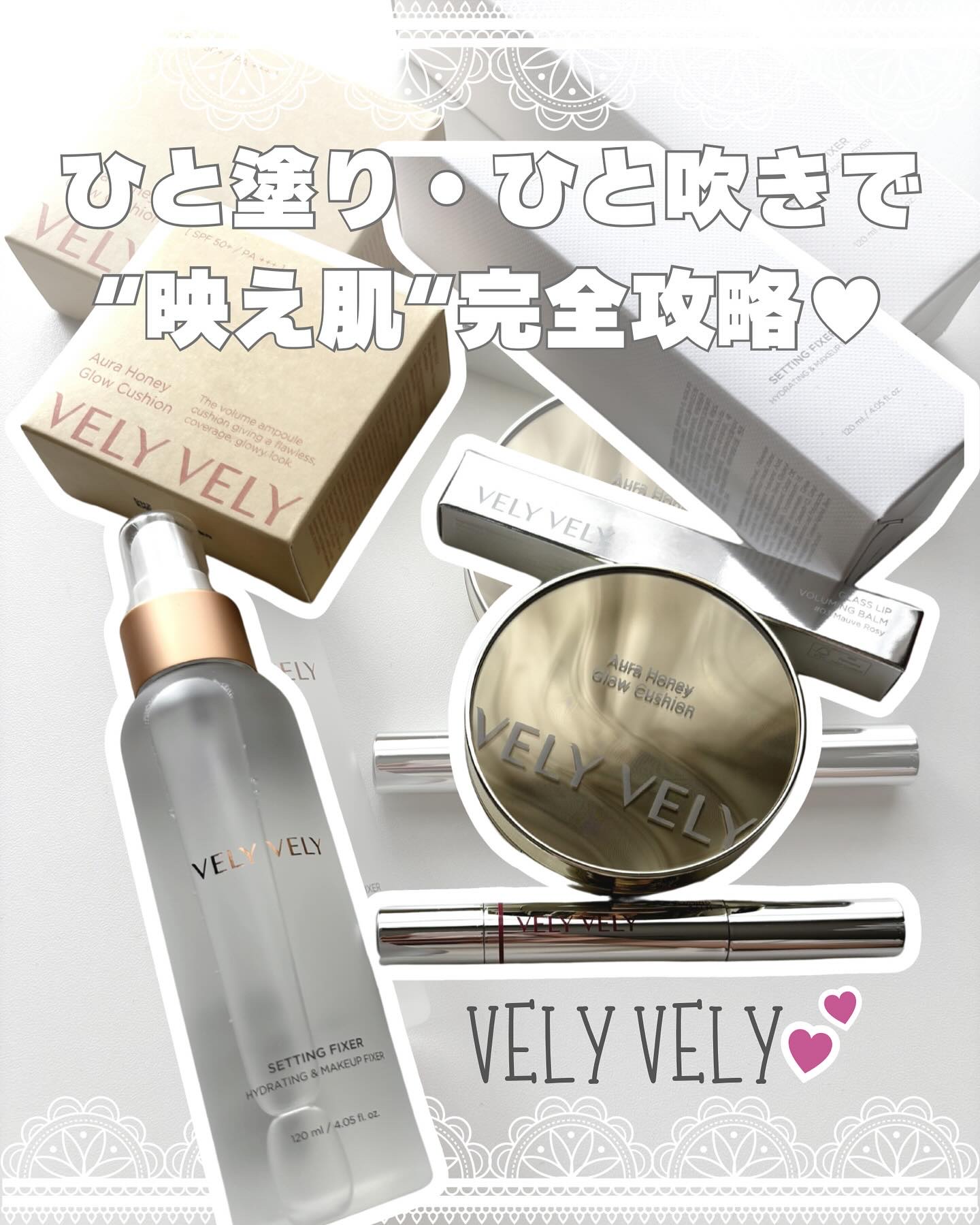 \ 3アイテムで“映え肌”完成！ /
 
 
︎︎︎︎︎︎☑︎ VELY VELY 
︎︎︎︎︎︎☑︎ オーラハニーグロークッション
︎︎︎︎︎︎☑︎ グラスリップボリューミングバーム
︎︎︎︎︎︎☑︎ セッティングフィクサー

📍𝕡�