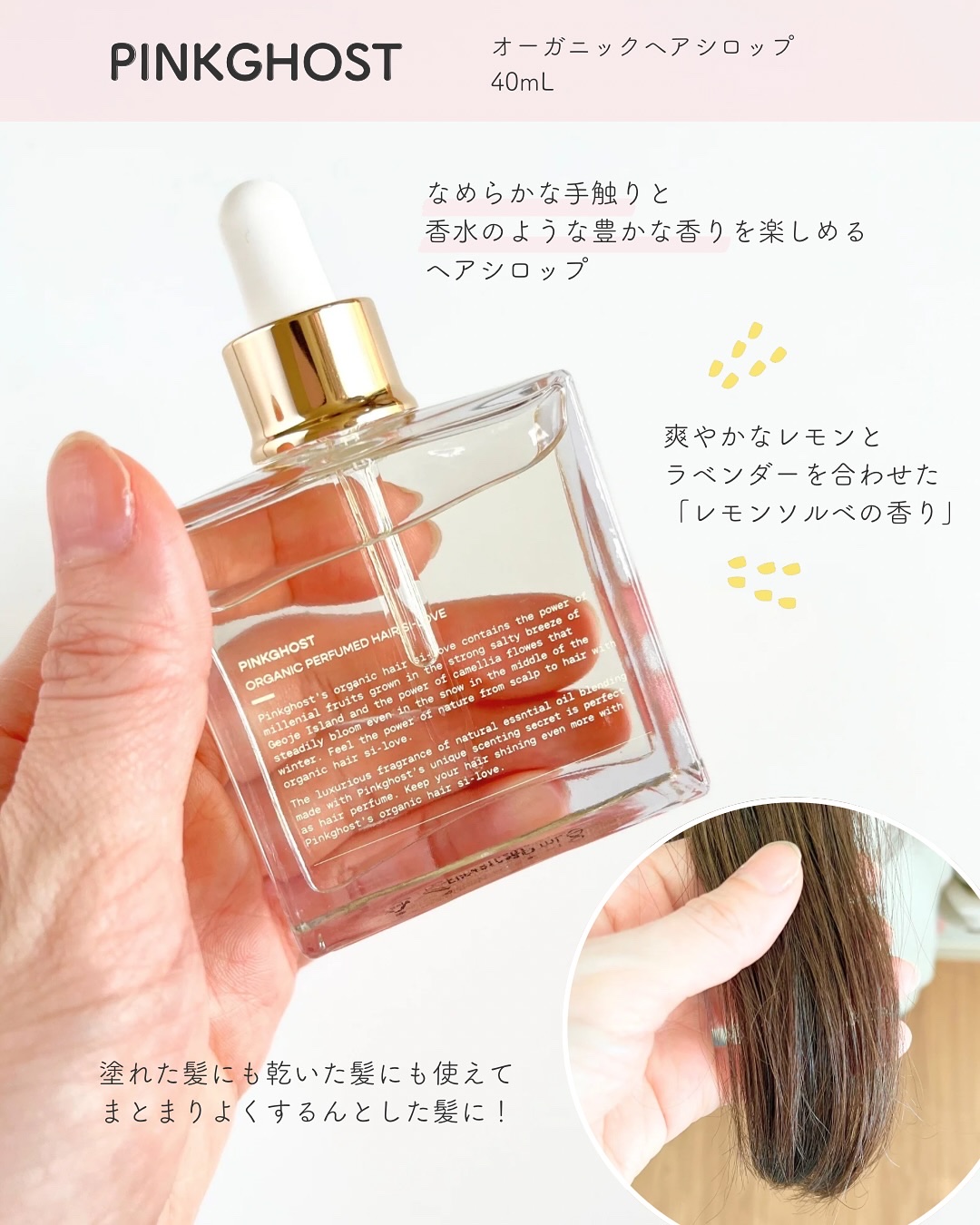 オーガニックヘアシロップ/PINKGHOST/ヘアオイルを使ったクチコミ（2枚目）