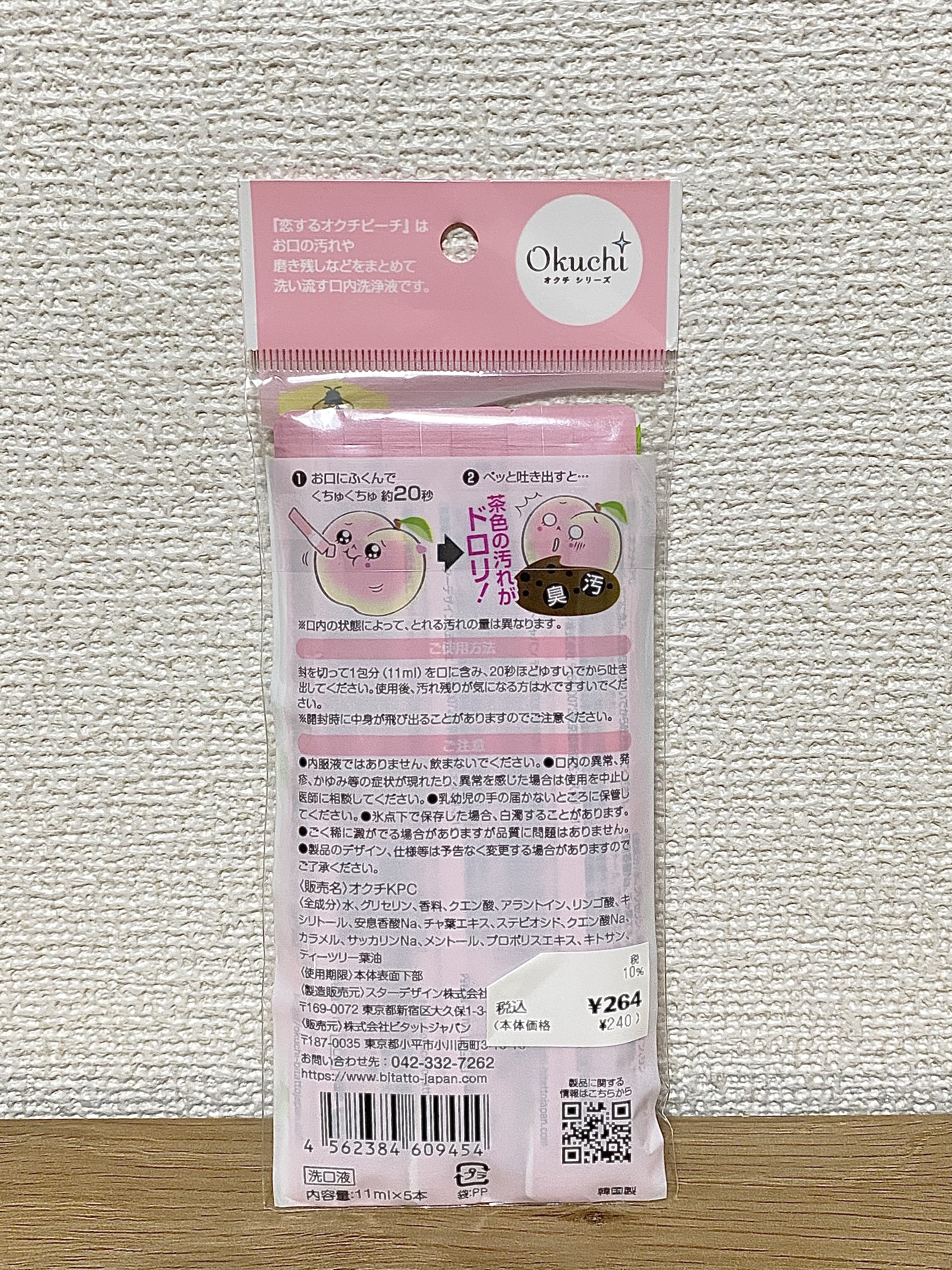 恋するオクチピーチ/オクチシリーズ/マウスウォッシュ・スプレーを使ったクチコミ（2枚目）