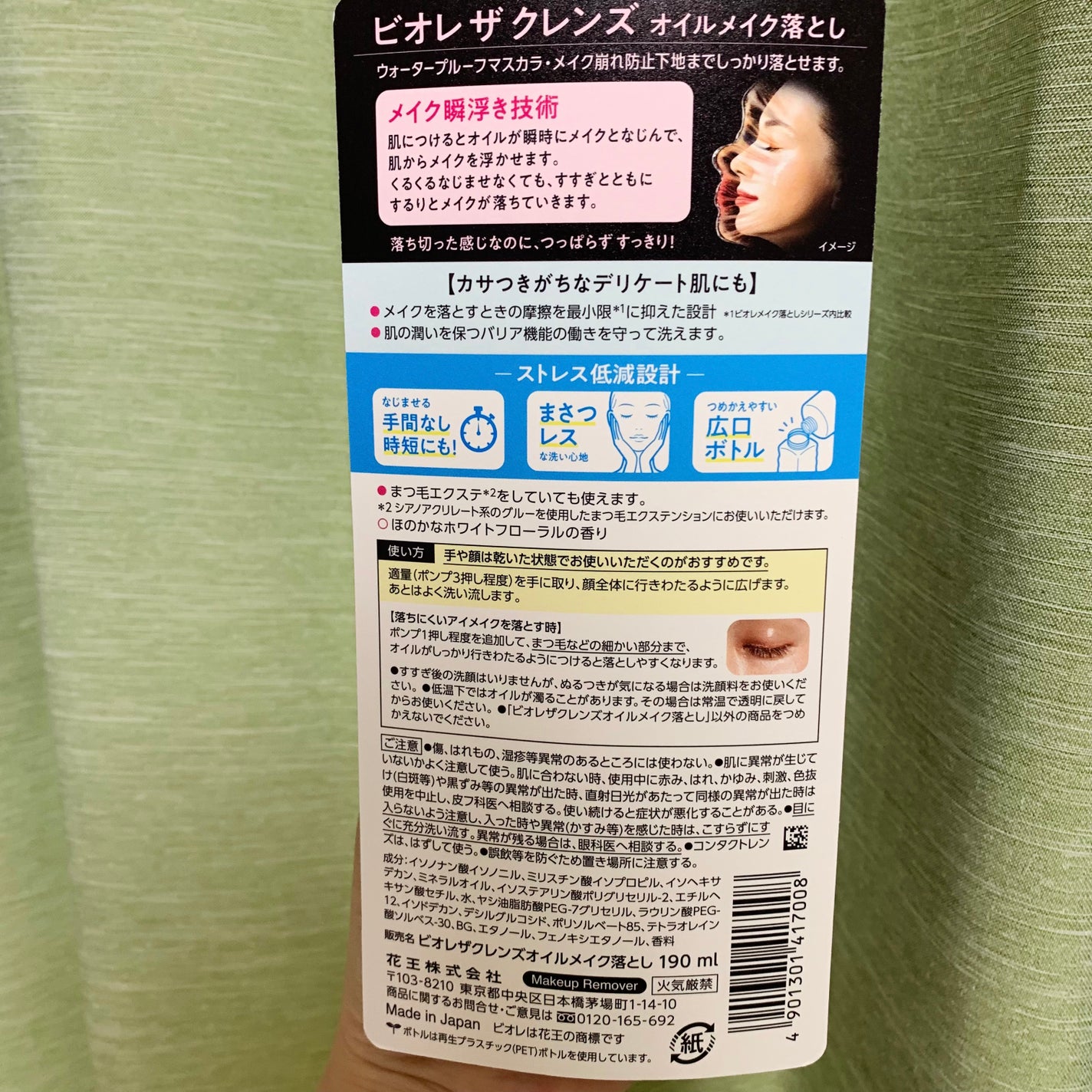 The クレンズ オイルメイク落とし/ビオレ/オイルクレンジングを使ったクチコミ(2枚目)