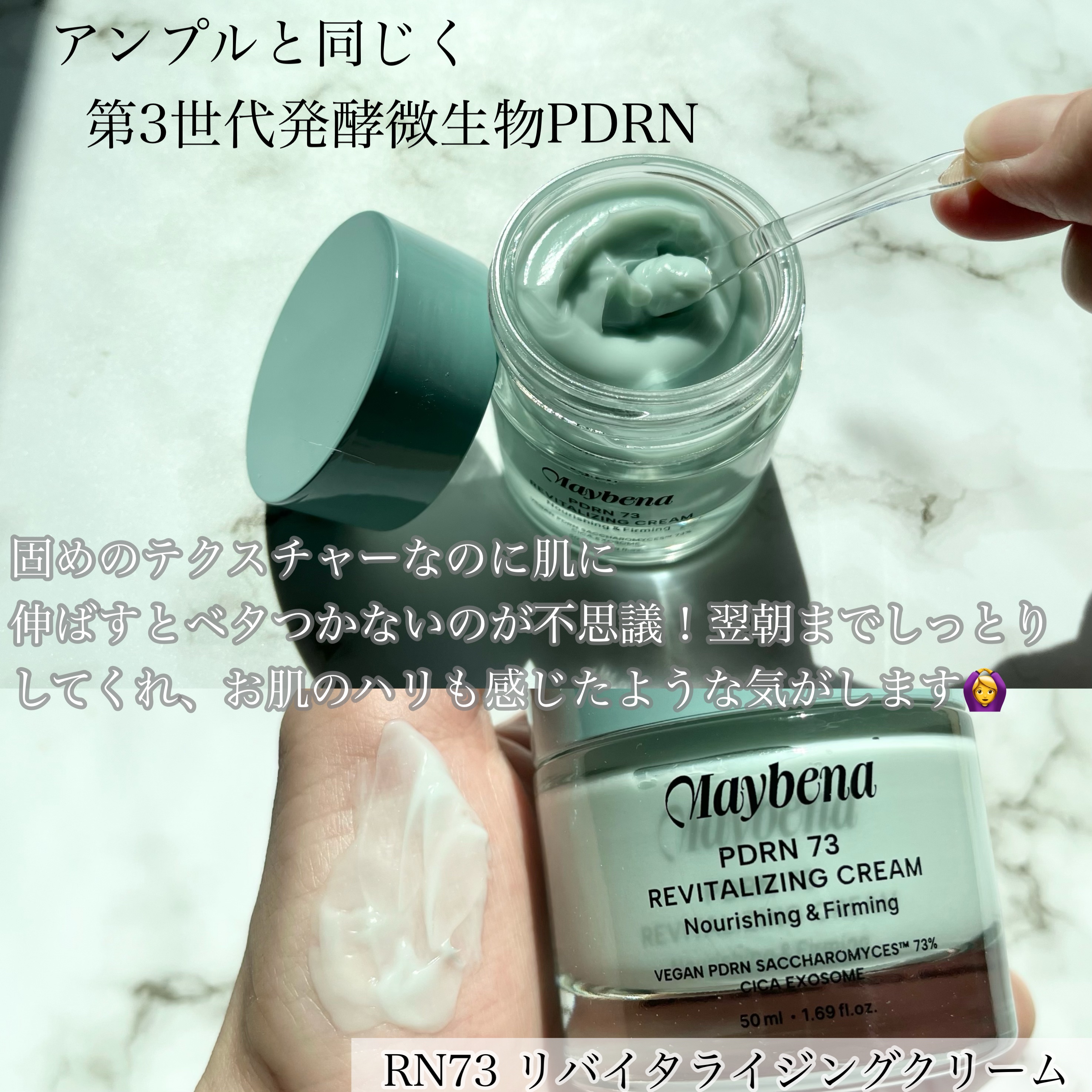 PDRN リバイタライジングクリーム/MAYBENA/フェイスクリームを使ったクチコミ（3枚目）