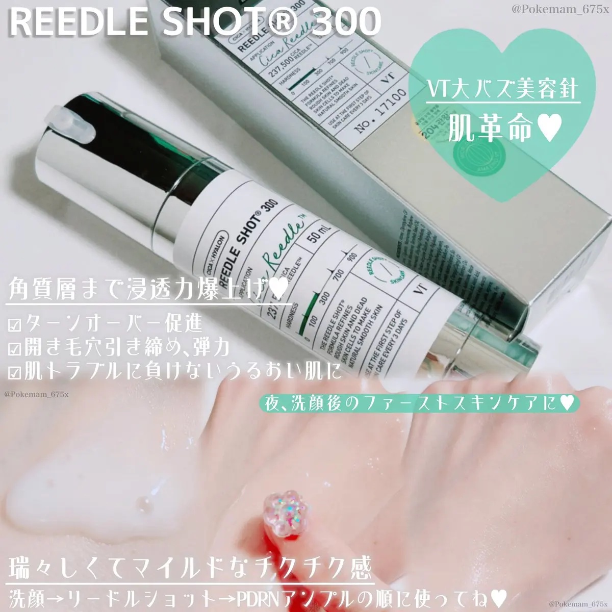 リードルショット300/VT/美容液を使ったクチコミ（3枚目）