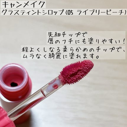 グラスティントシロップ/キャンメイク/リップティントを使ったクチコミ(2枚目)