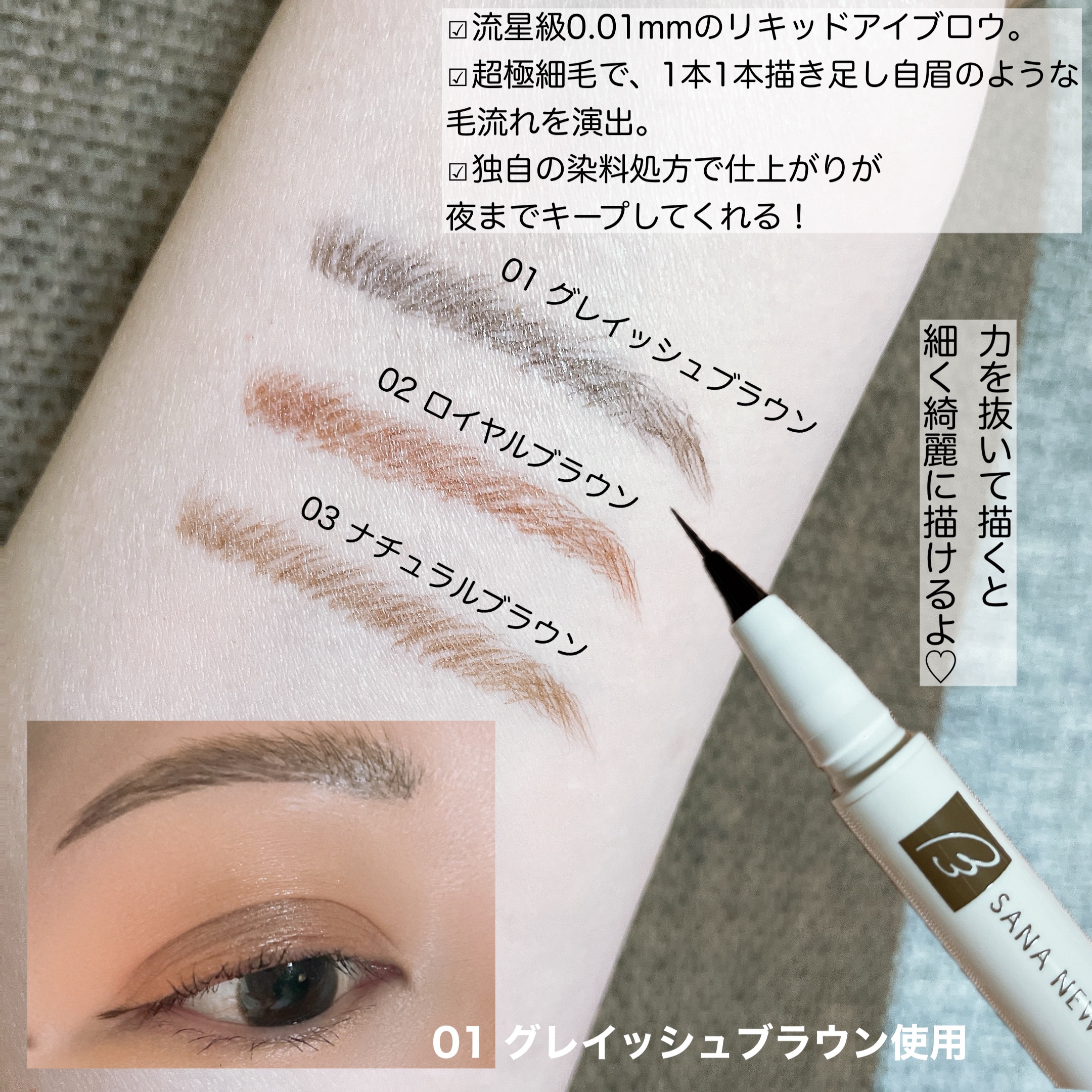 シューティングリキッドアイブロウ/サナ ニューボーン/リキッドアイブロウを使ったクチコミ（2枚目）