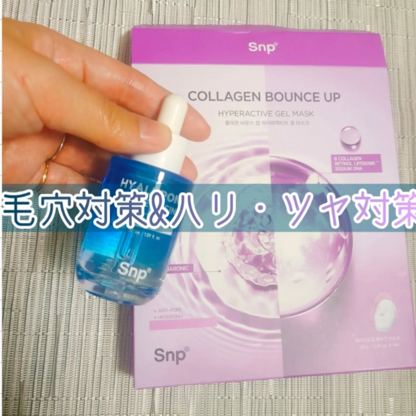 コラーゲンバウンスアップハイパーアクティブゲルマスク/SNP/シートマスク・パックを使ったクチコミ（1枚目）
