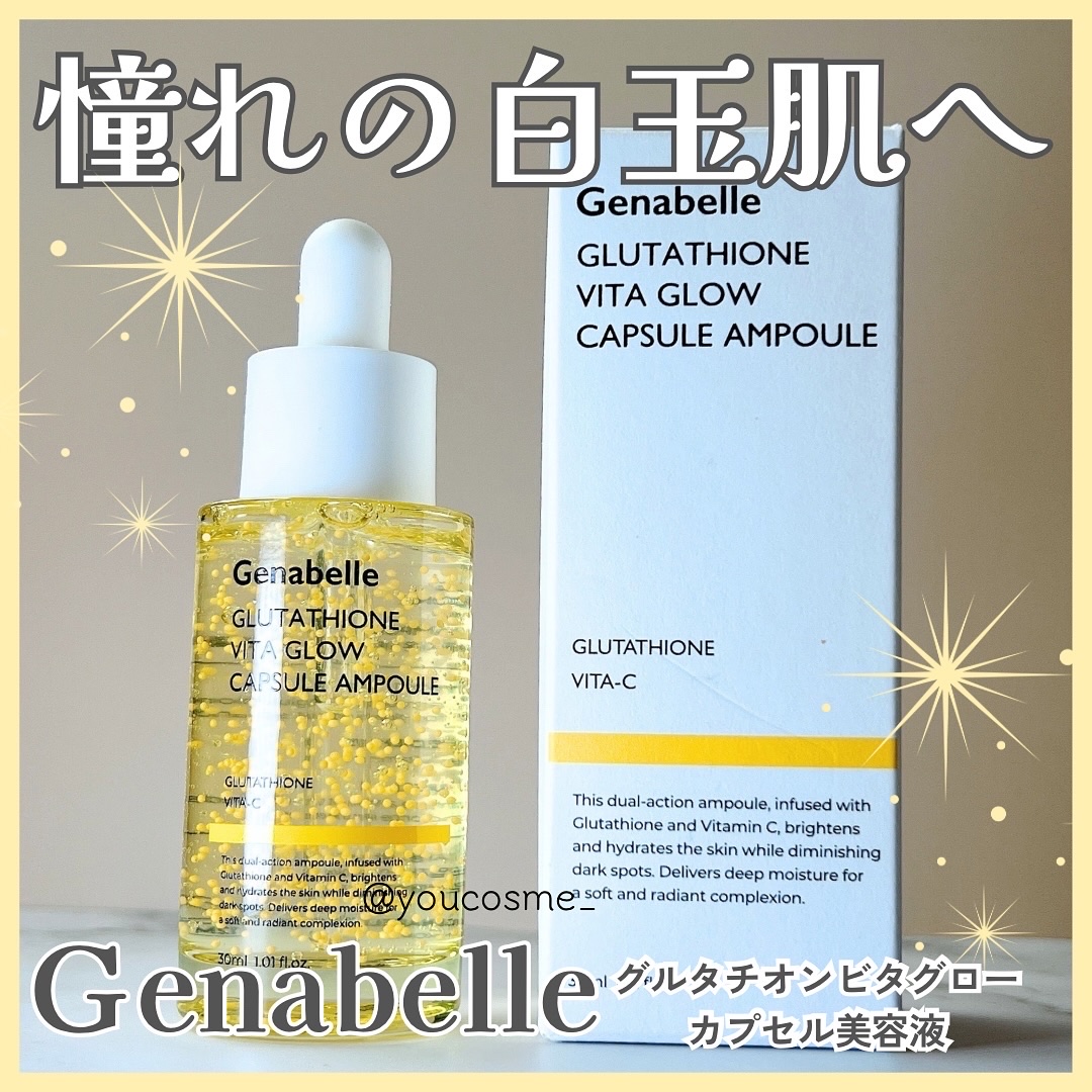 グルタチオンビタグローカプセル美容液/Genabelle/美容液を使ったクチコミ（1枚目）