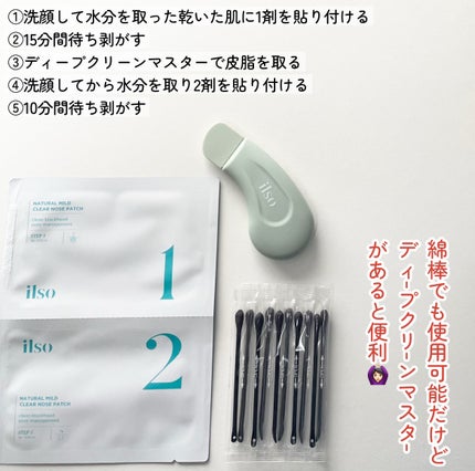 ナチュラルマイルドクリアノーズパック/ilso/シートマスク・パックを使ったクチコミ(2枚目)