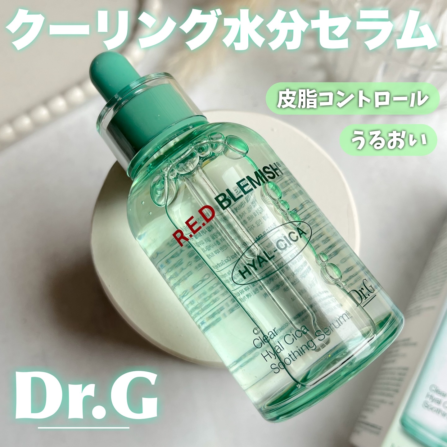 レッドブレミッシュ クリアヒアルシカスージングセラム/Dr.G/美容液を使ったクチコミ（1枚目）