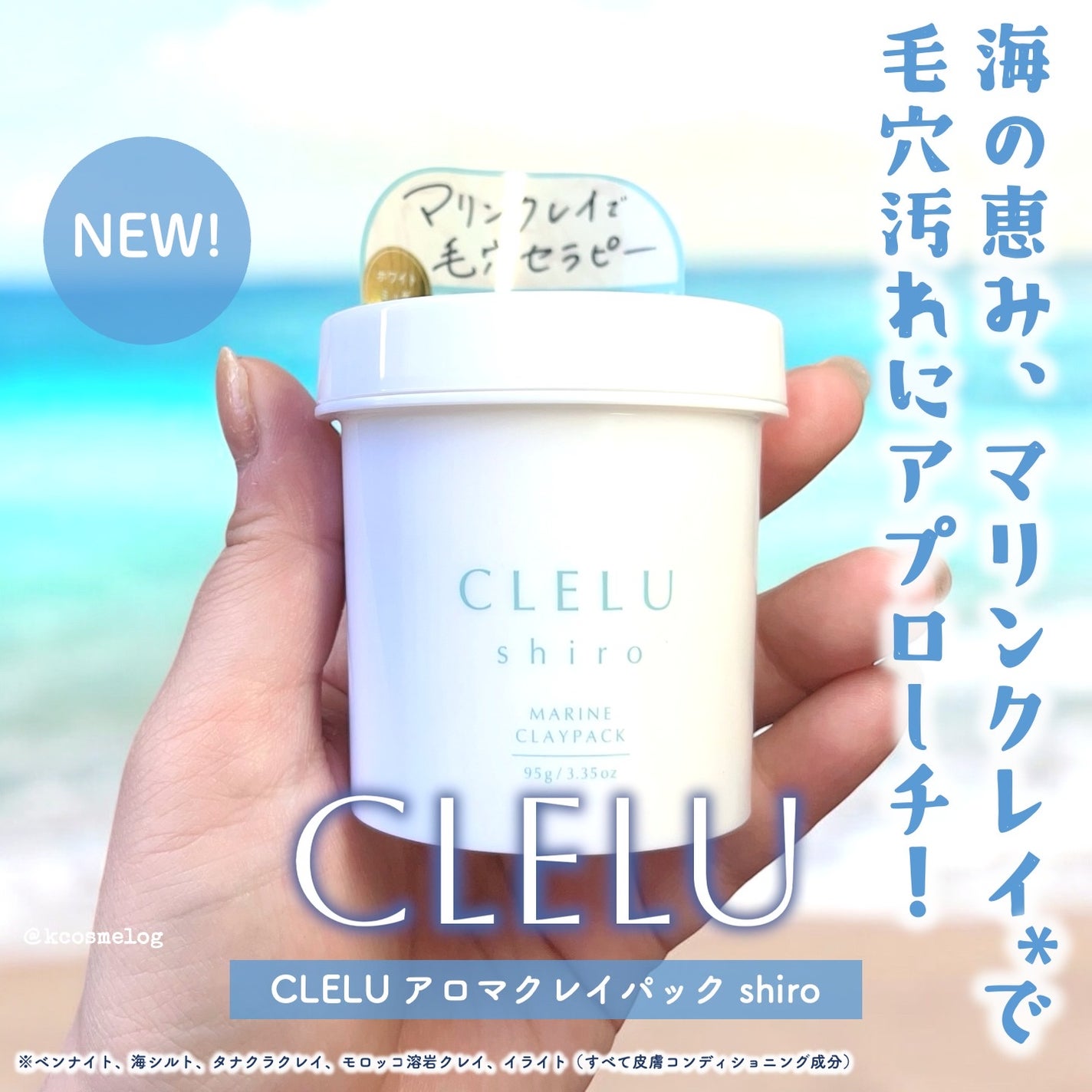 MARINECLAYPACK shiro /CLELU/洗い流すパック・マスクを使ったクチコミ(1枚目)