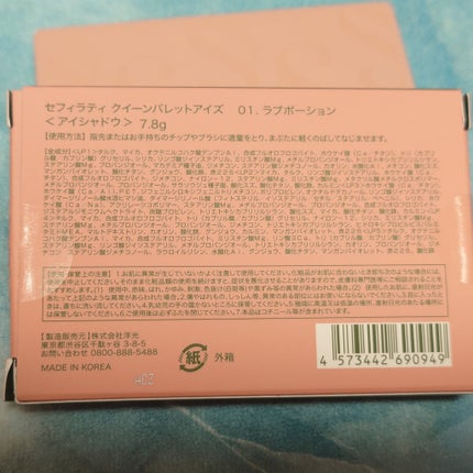 セフィラティ クイーンバレットアイズ/Sefilaty/アイシャドウパレットを使ったクチコミ(5枚目)