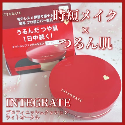 インテグレート プロフィニッシュクッション/インテグレート/クッションファンデーションを使ったクチコミ(1枚目)