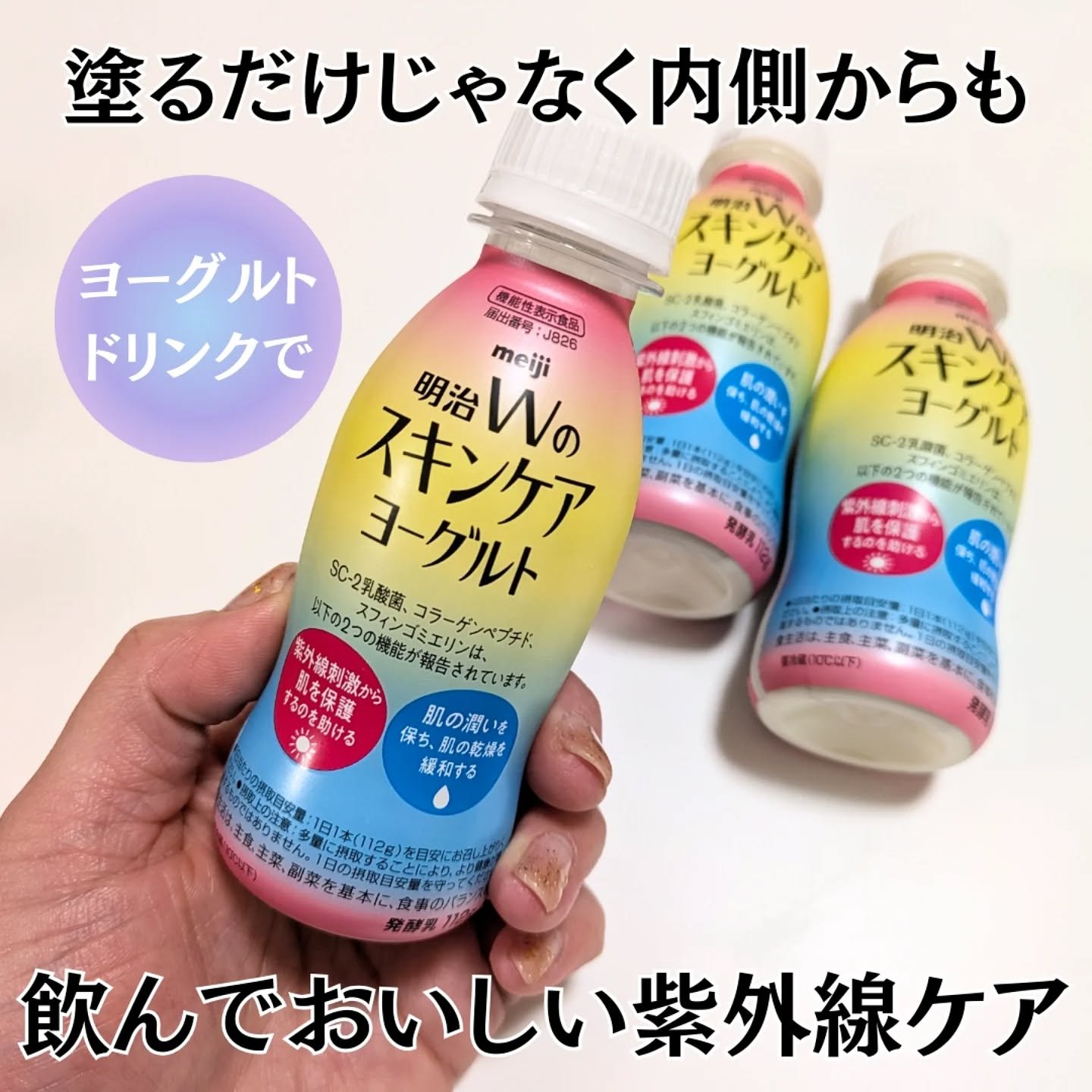 明治Ｗのスキンケアヨーグルト/明治/飲むヨーグルトを使ったクチコミ（1枚目）