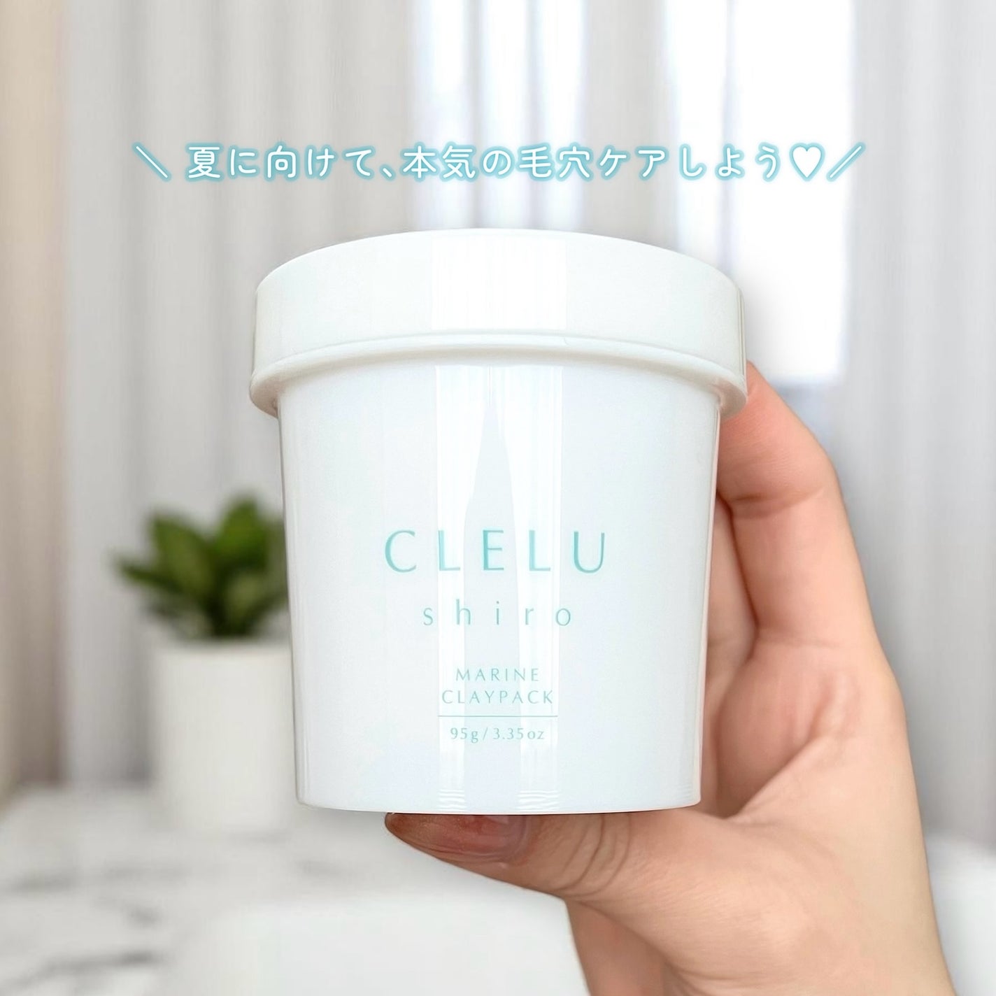 MARINECLAYPACK shiro /CLELU/洗い流すパック・マスクを使ったクチコミ(6枚目)