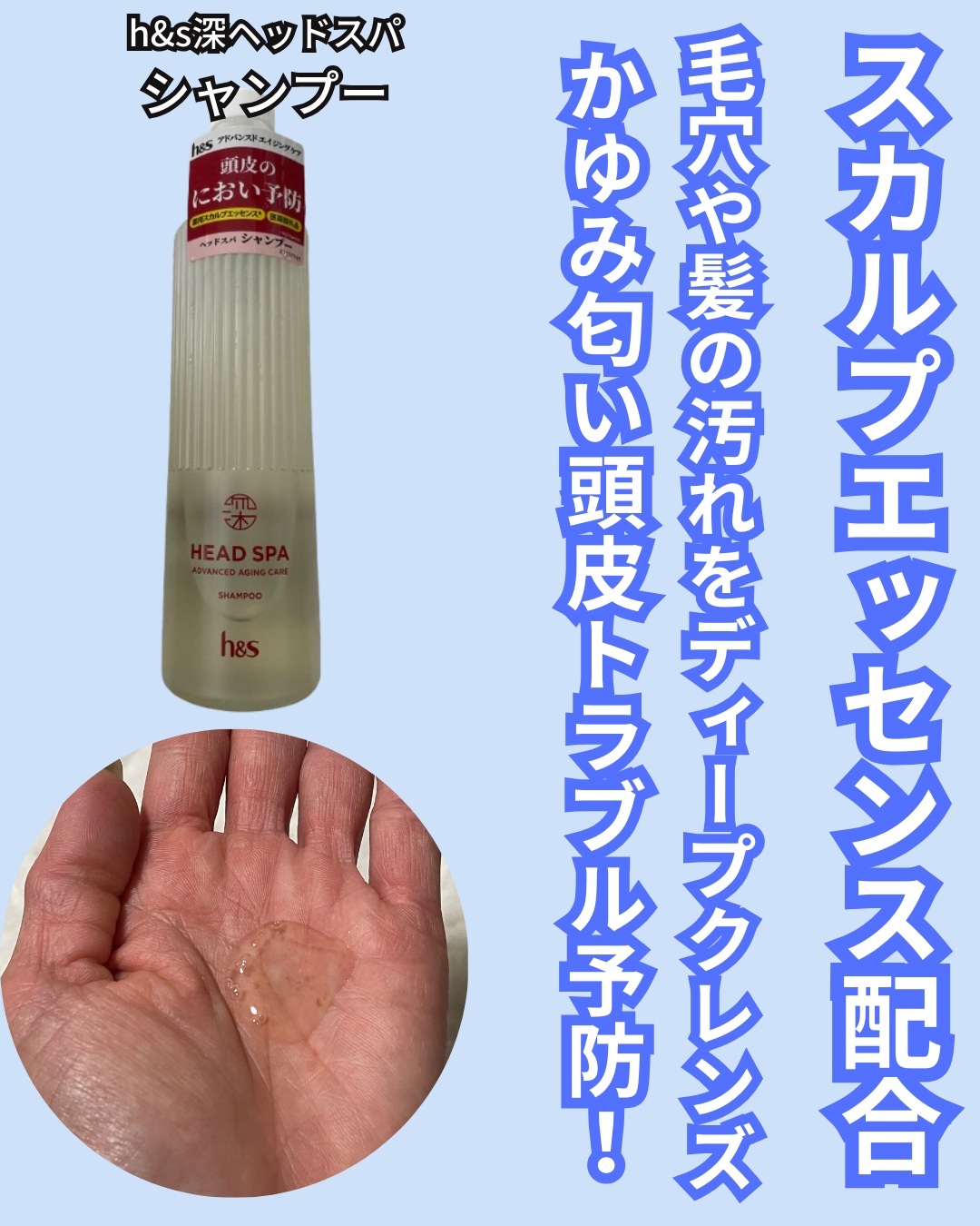 h&s 深ヘッドスパ アドバンスド エイジング ケア*4 シャンプー[医薬部外品]/トリートメント/h&s/市販シャンプーを使ったクチコミ（2枚目）