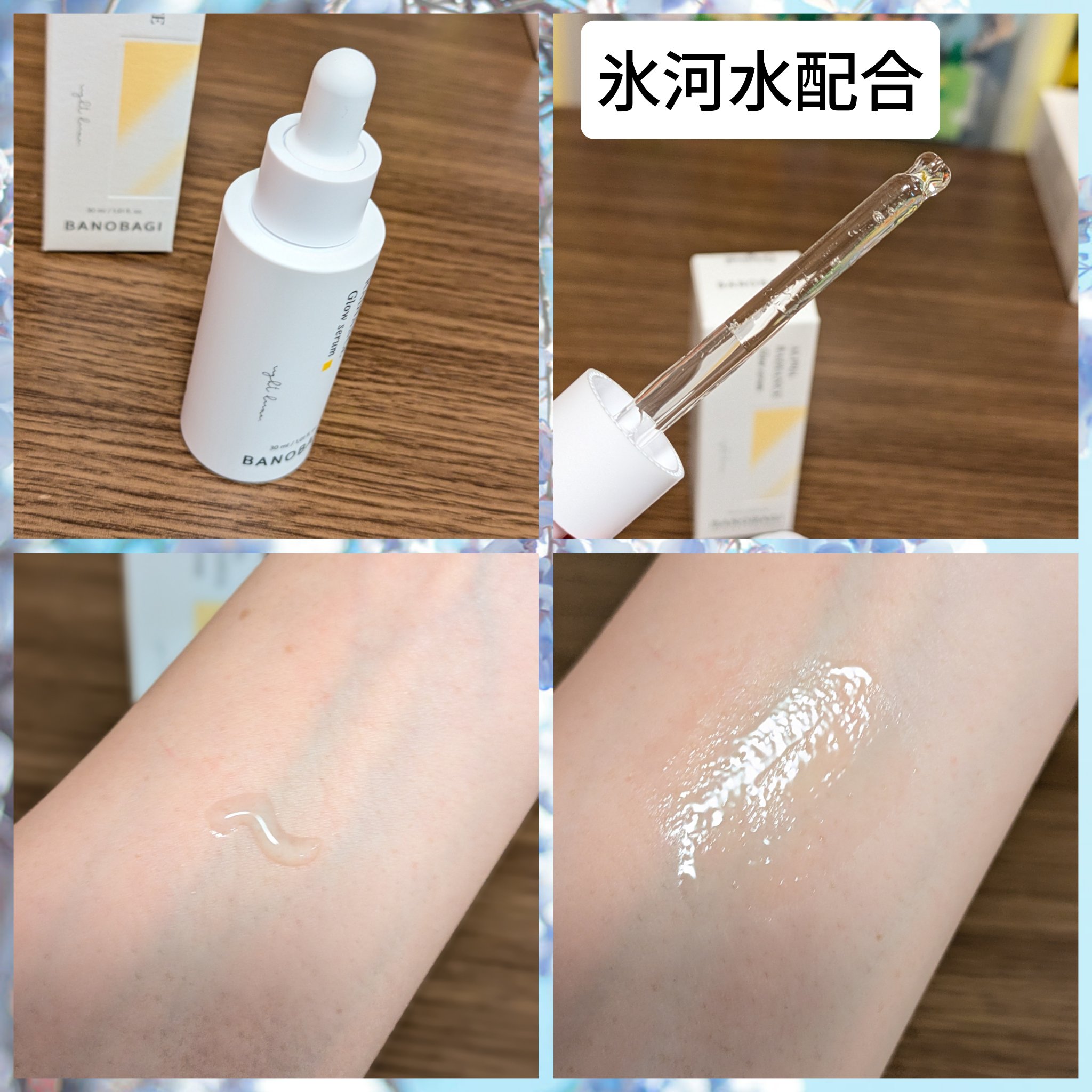 アルファラディアンスグローセラム/BANOBAGI/美容液を使ったクチコミ（3枚目）