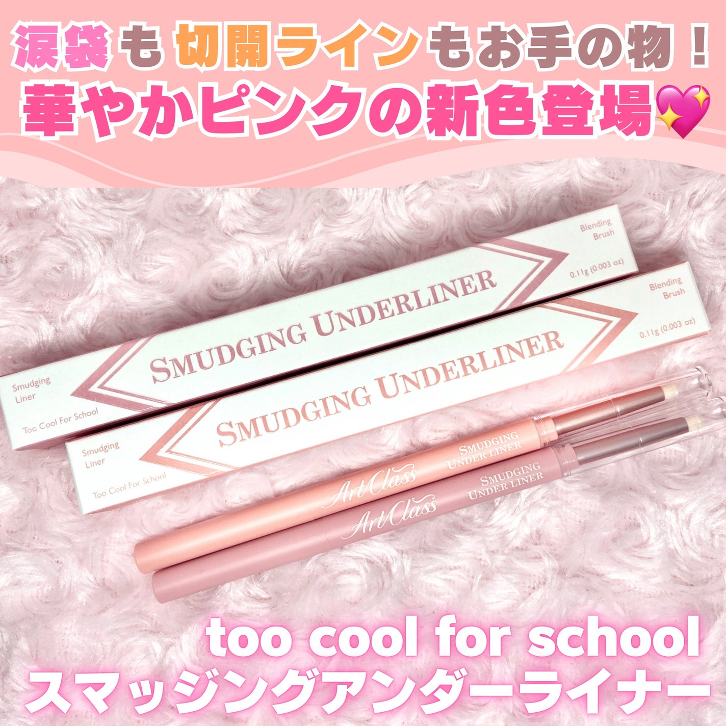 アートクラス スマージングアンダーライナー/too cool for school/ペンシルアイライナーを使ったクチコミ(1枚目)