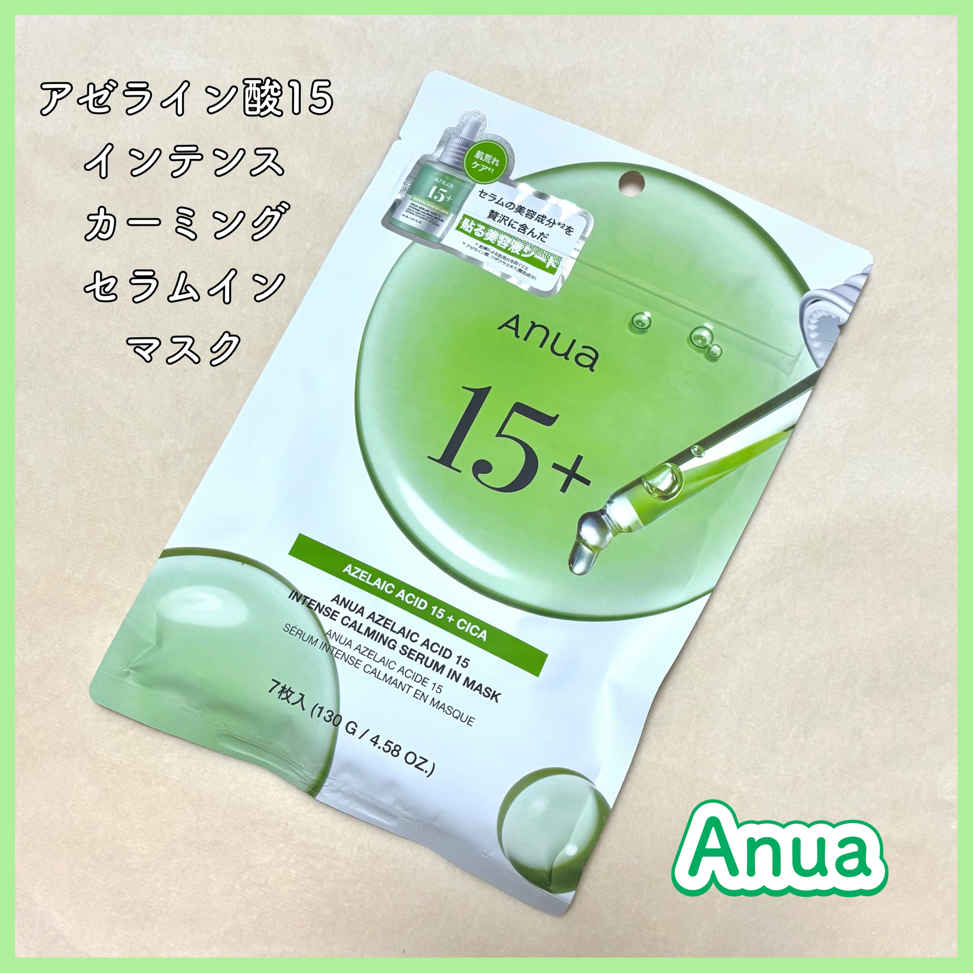 アゼライン酸15 インテンスカーミングセラムインマスク/Anua/シートマスク・パックを使ったクチコミ（1枚目）