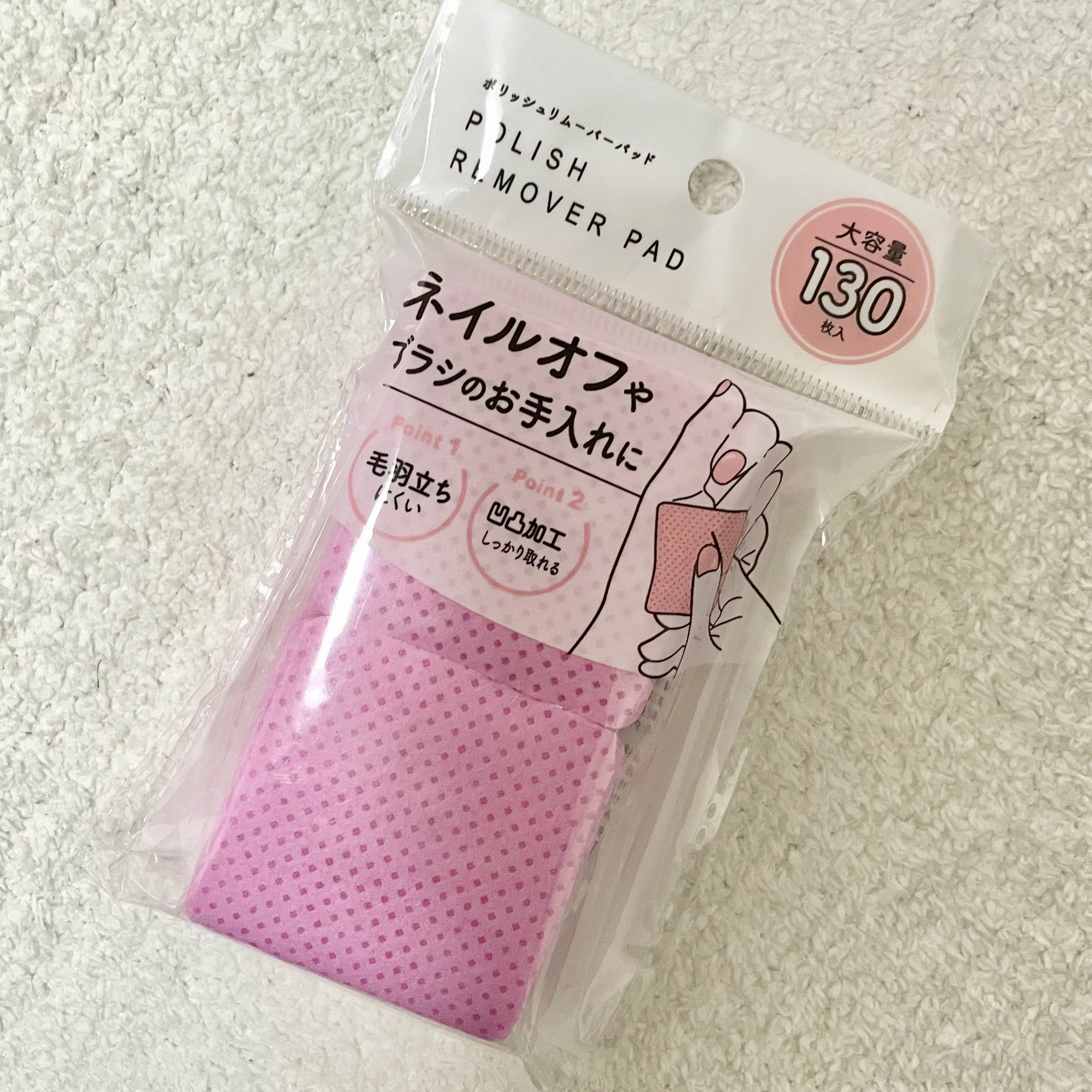 ポリッシュリムーバーパッド/セリア/ネイル用品を使ったクチコミ（1枚目）