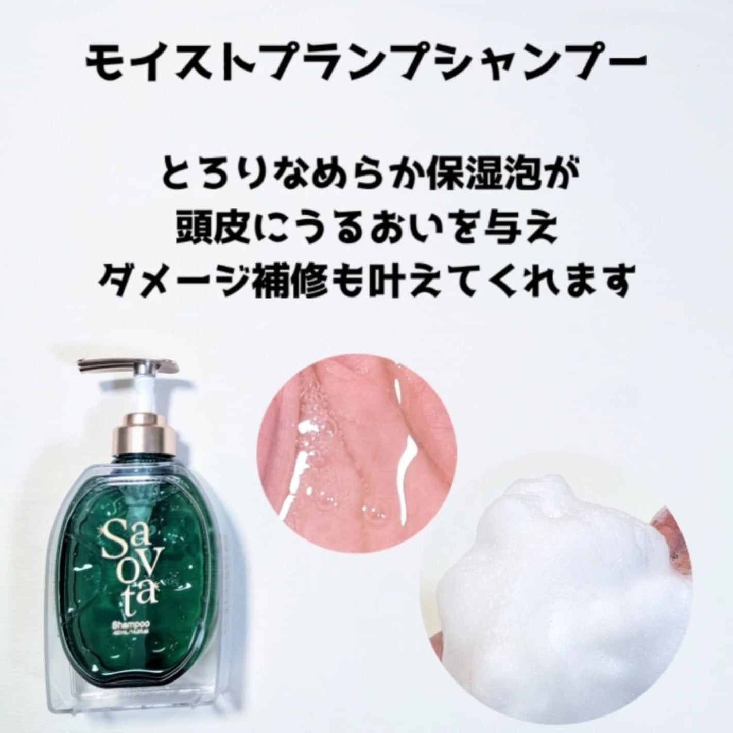 サボンドサボタ モイストプランプシャンプー/ヘアトリートメント/Savon du Savota/シャンプー・コンディショナーを使ったクチコミ(2枚目)