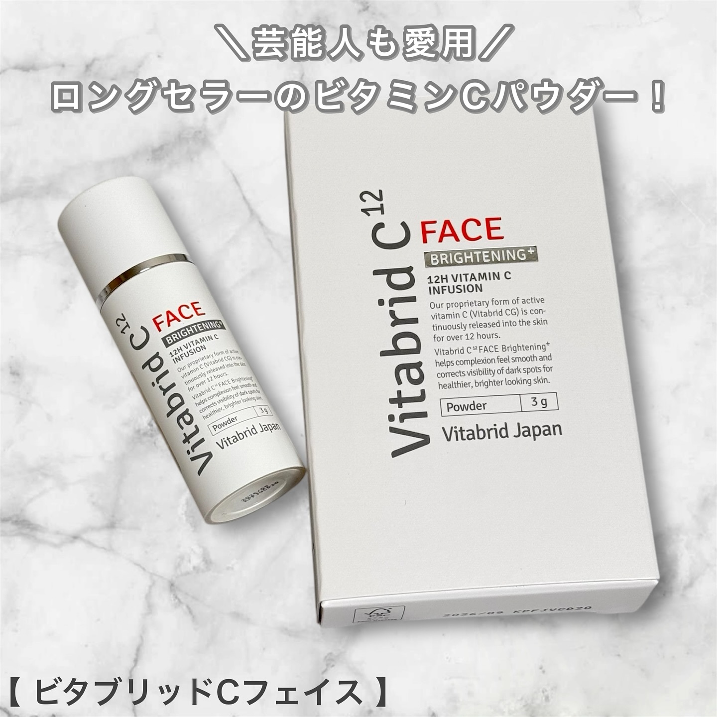 ビタブリッドC フェイス/ビタブリッドジャパン/美容液を使ったクチコミ（2枚目）