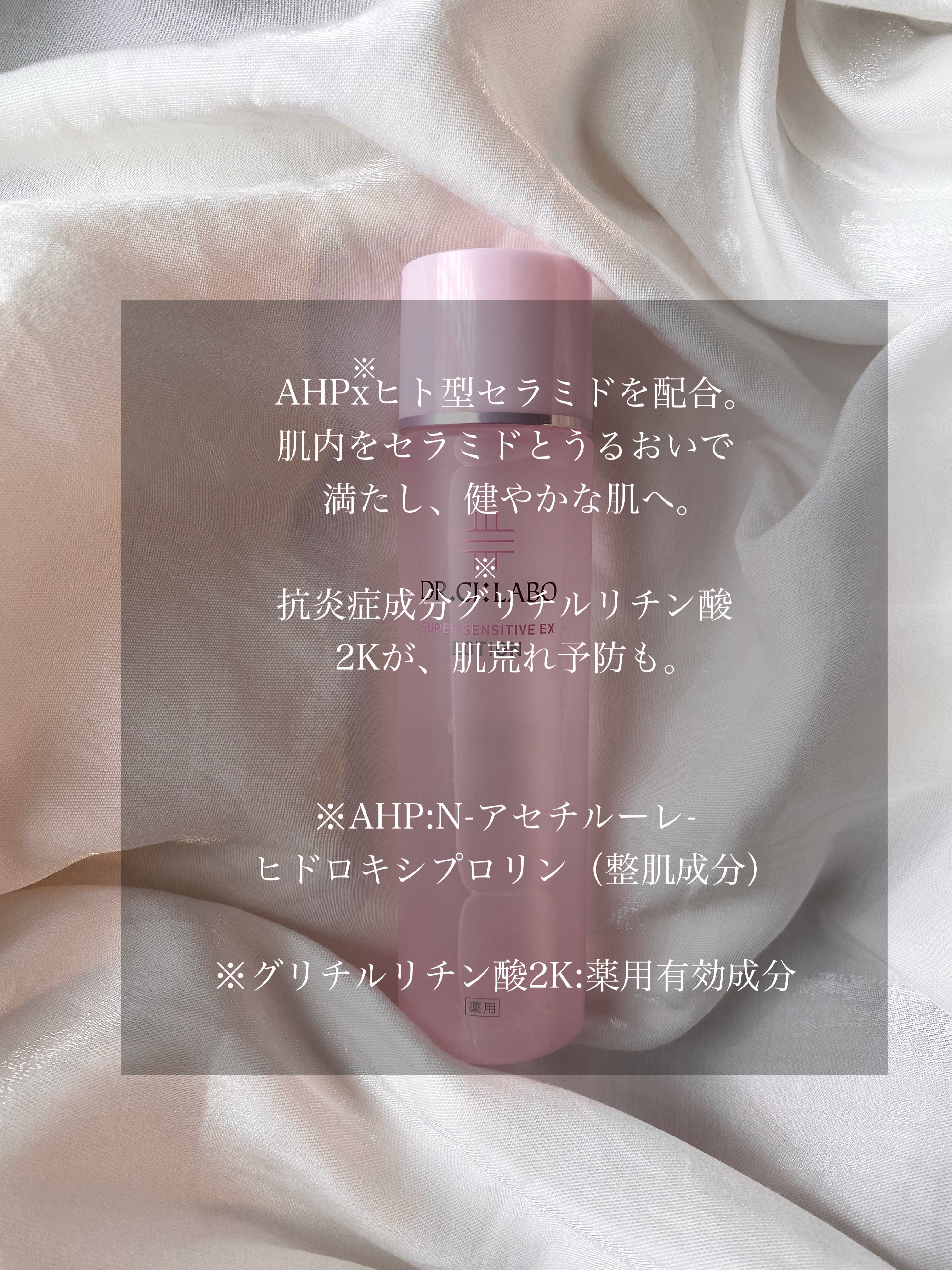 薬用ローション センシティブEX/ドクターシーラボⓇ/化粧水を使ったクチコミ（3枚目）