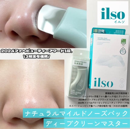 ナチュラルマイルドクリアノーズパック/ilso/シートマスク・パックを使ったクチコミ(1枚目)
