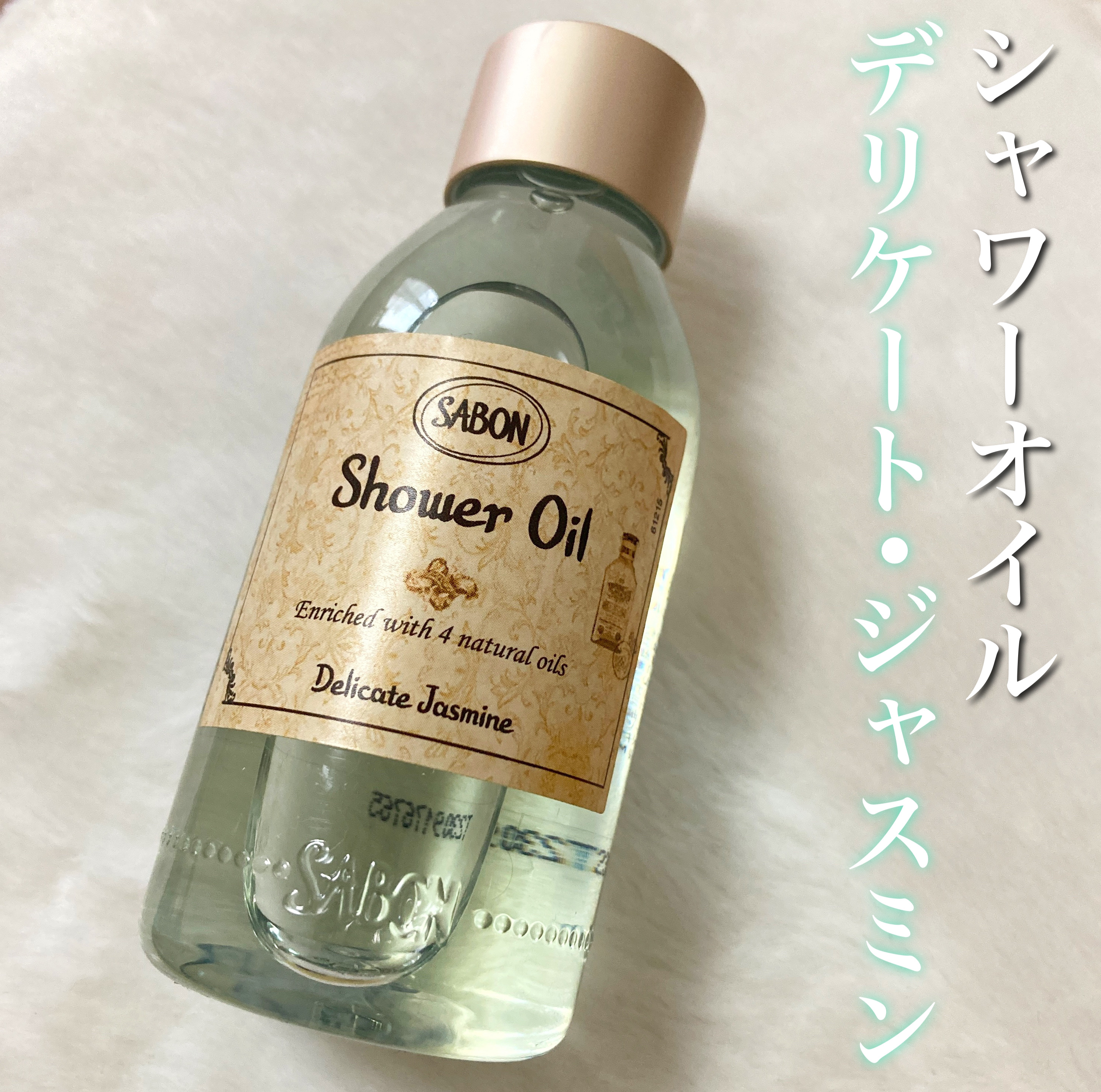 ウェルカムキット デリケート・ジャスミン/SABON/その他キットセットを使ったクチコミ（2枚目）