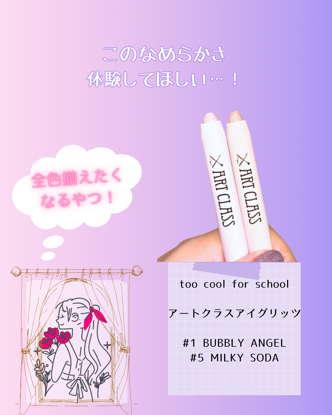 アートクラス アイグリッツ/too cool for school/スティックアイシャドウを使ったクチコミ(4枚目)
