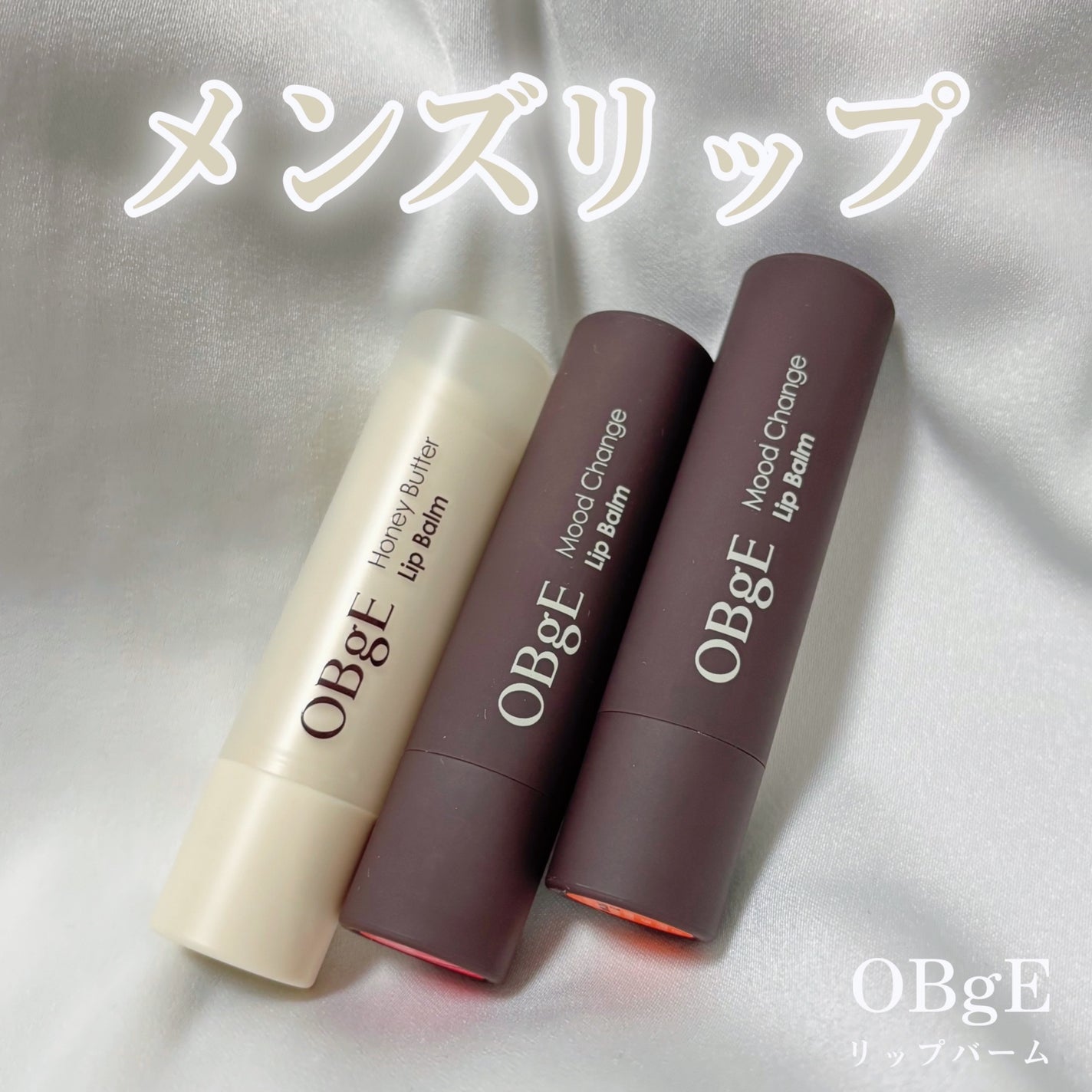 ムードチェンジリップバーム/オブジェ/リップバームを使ったクチコミ(1枚目)