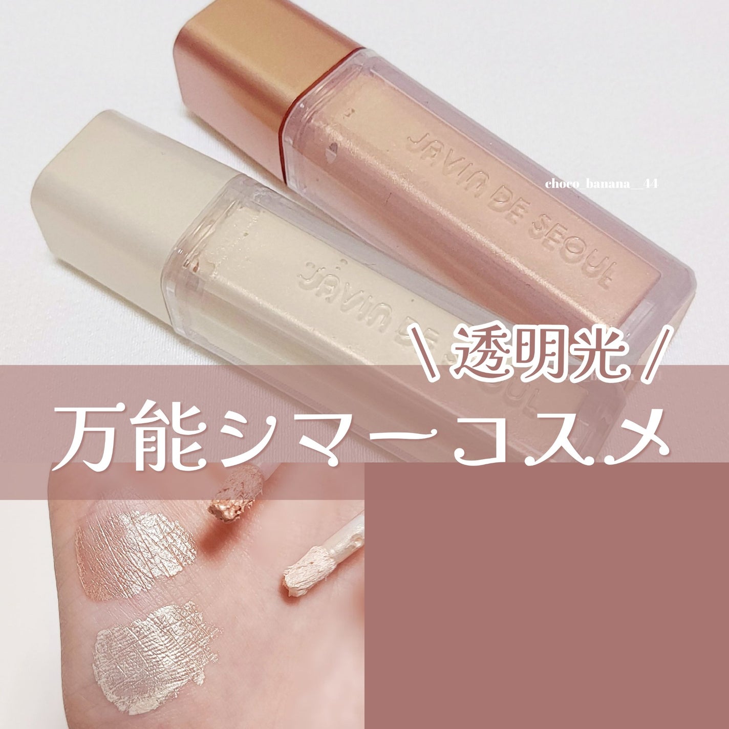 ウィンク アイ シマー ライト/Javin De Seoul/リキッドアイシャドウを使ったクチコミ(1枚目)