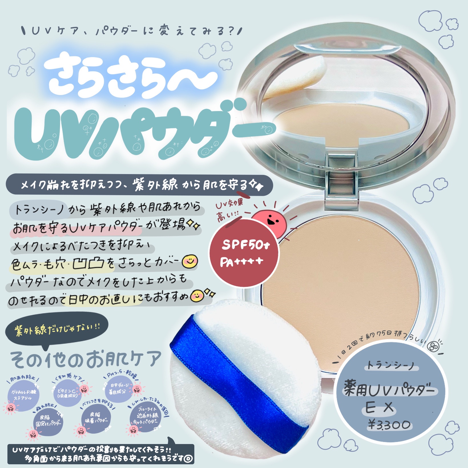 トランシーノ薬用ＵＶパウダーＥＸ/トランシーノ/日焼け止めパウダーを使ったクチコミ（1枚目）