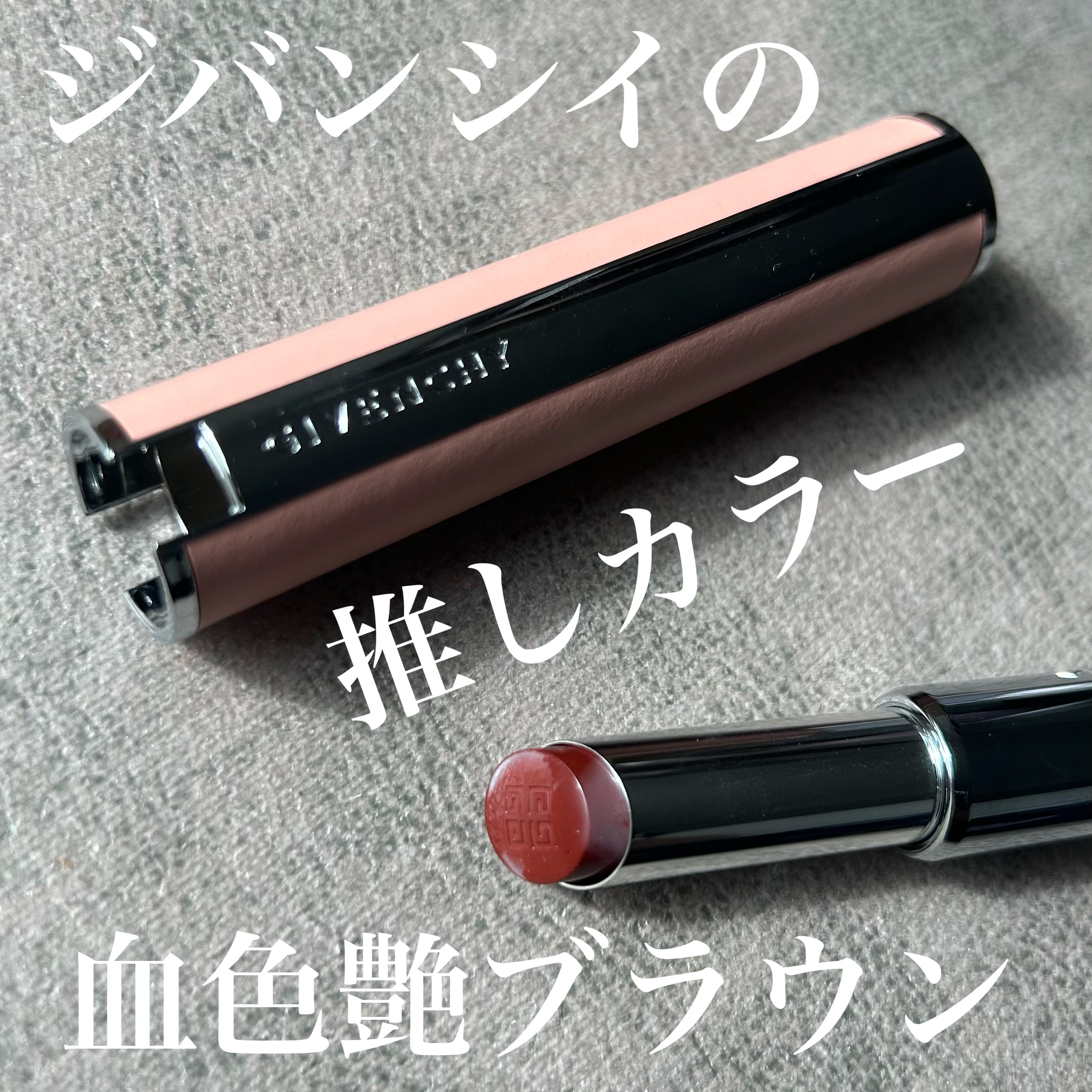 ローズ・パーフェクト/GIVENCHY/リップバームを使ったクチコミ（1枚目）