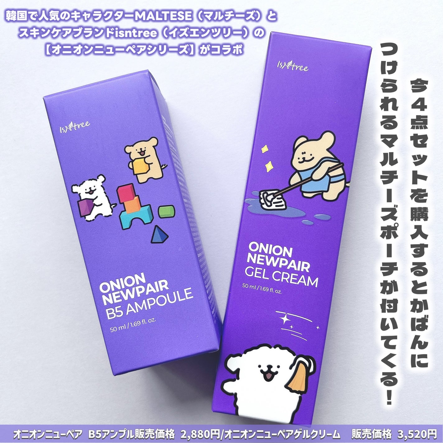 オニオンニューペア B5アンプル/Isntree/美容液を使ったクチコミ(4枚目)