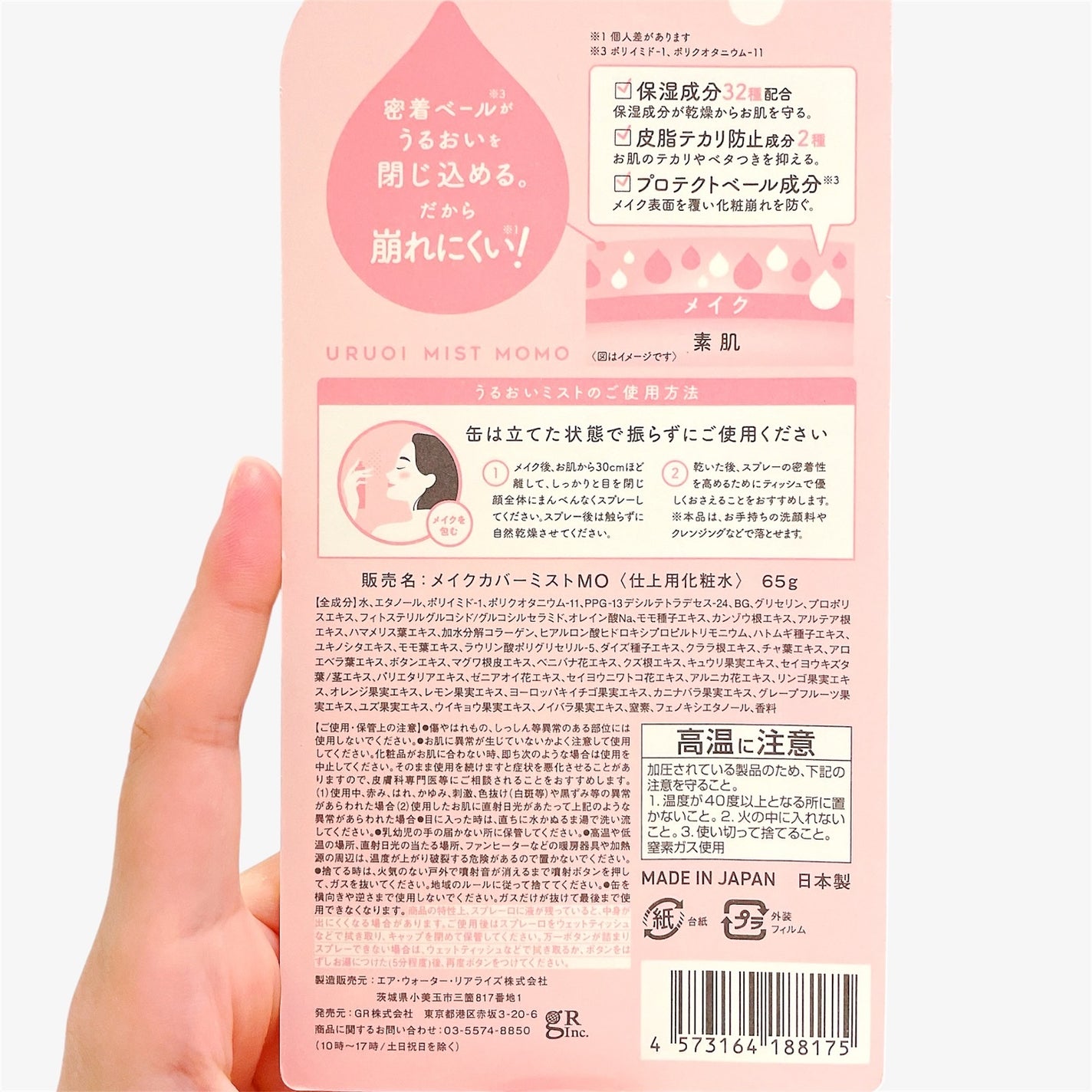 うるおいミスト+ 桃セラミドin/MAKE COVER/フィックスミストを使ったクチコミ(5枚目)