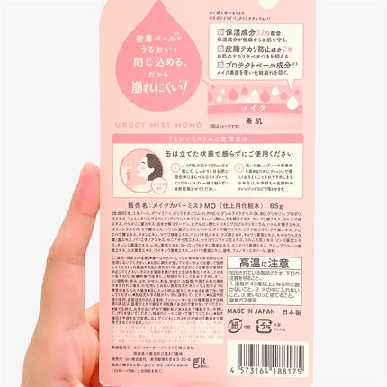 うるおいミスト+ 桃セラミドin/MAKE COVER/フィックスミストを使ったクチコミ(5枚目)