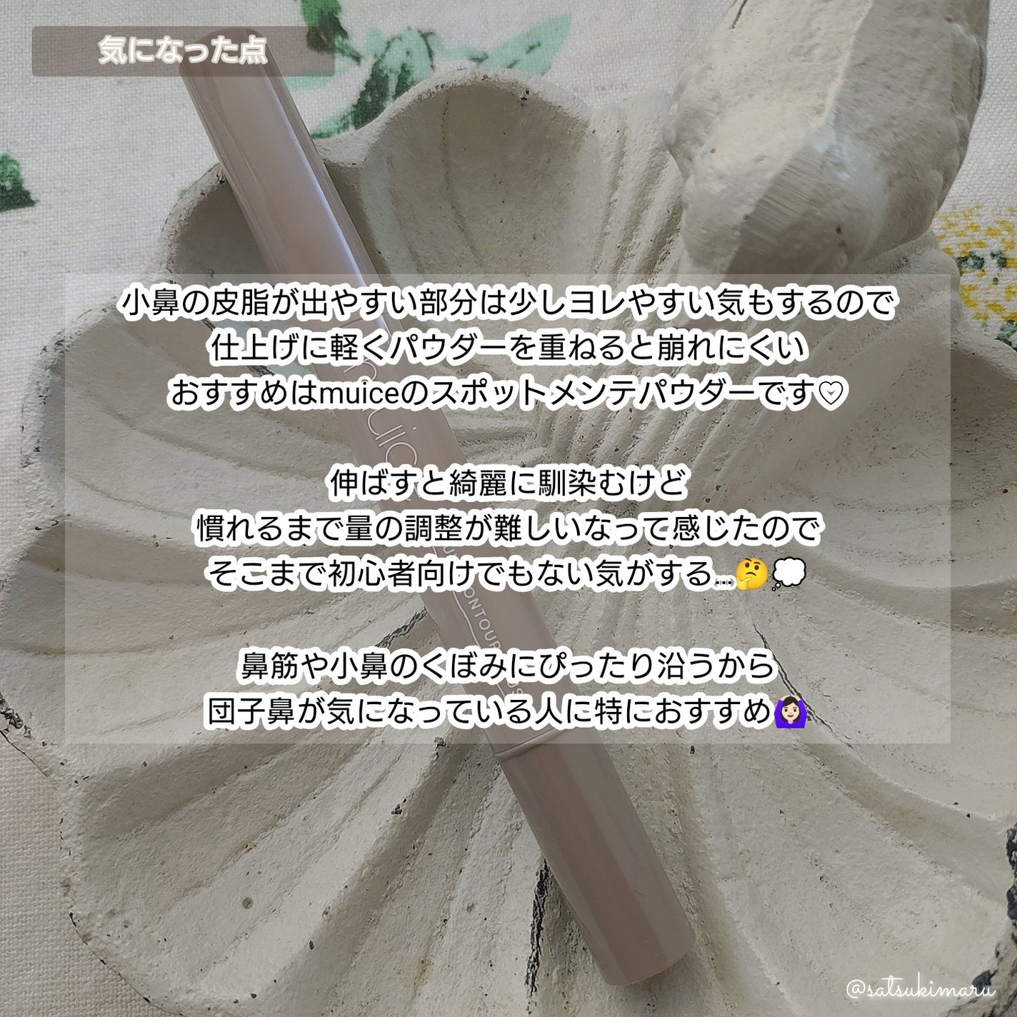 リキッドコントゥアブラシ/muice/シェーディングを使ったクチコミ(5枚目)