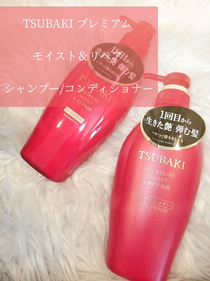 TSUBAKI プレミアム モイスト&リペア シャンプー/コンディショナー/TSUBAKI/市販シャンプーを使ったクチコミ(3枚目)