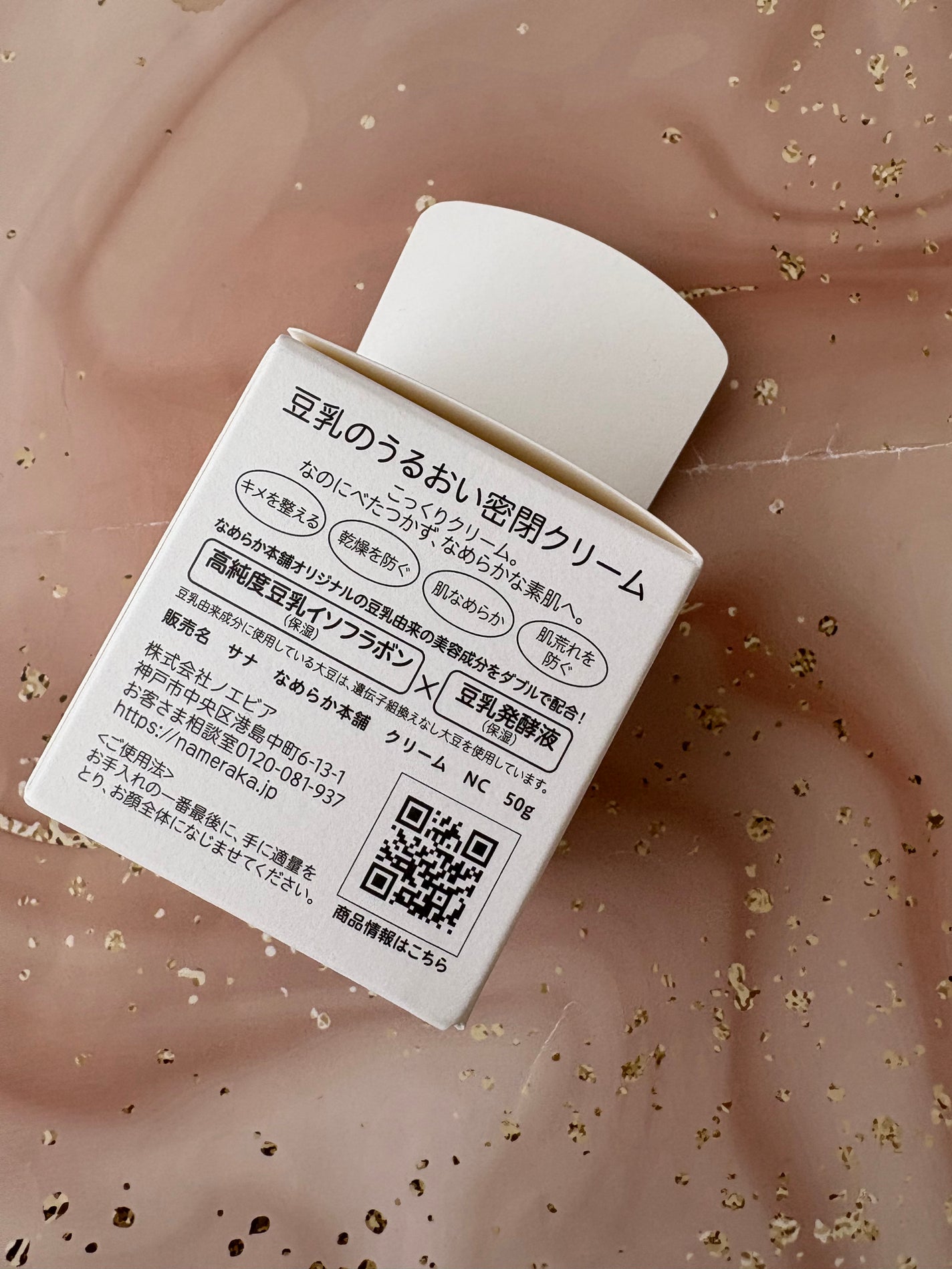 クリーム NC/なめらか本舗/フェイスクリームを使ったクチコミ(2枚目)