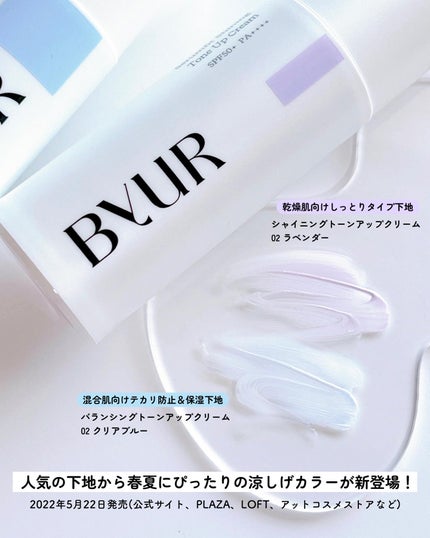 セラムフィット バランシング トーンアップクリーム/ByUR/化粧下地を使ったクチコミ(1枚目)