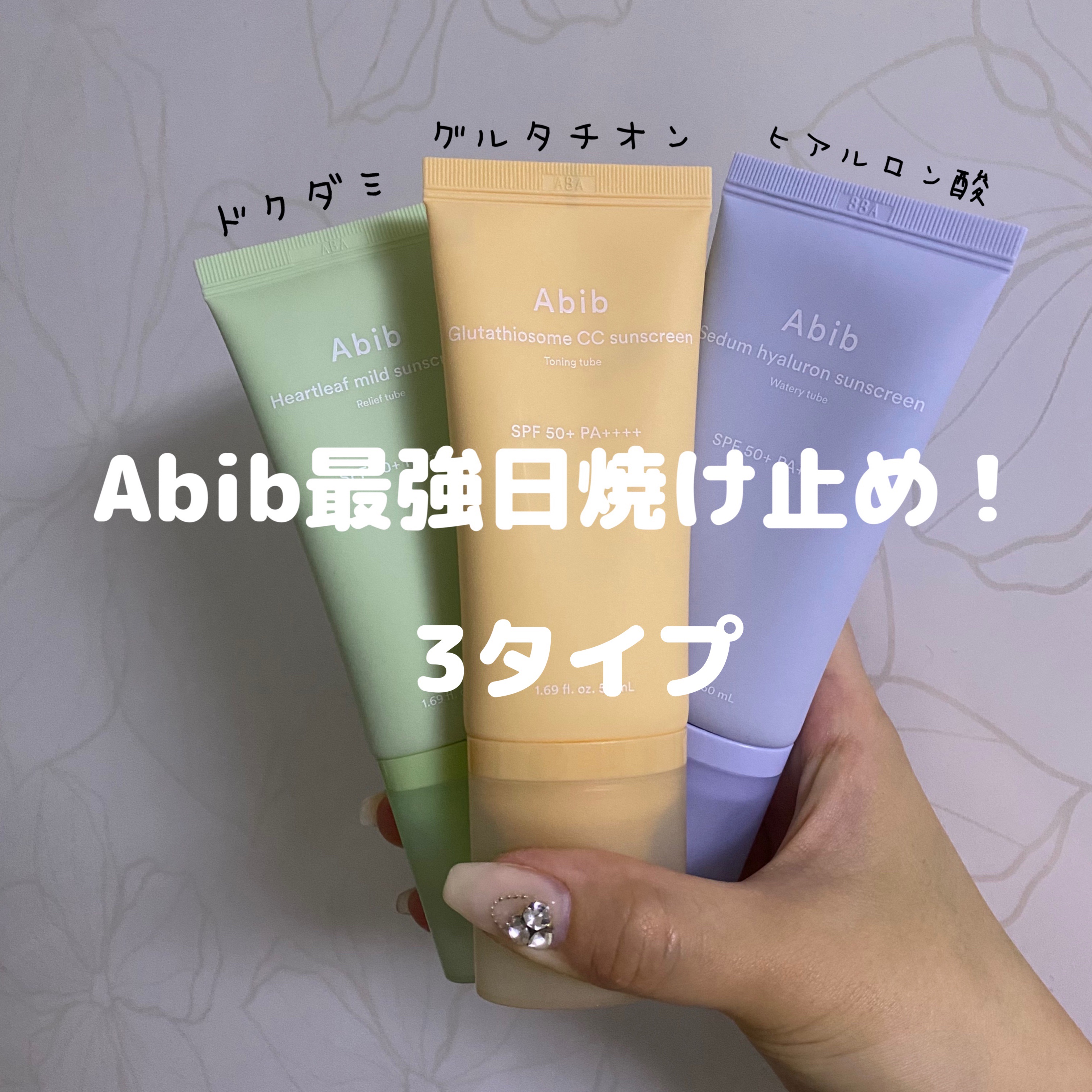 グルタチオンソームCCサンクリームトーニングチューブ/Abib /CCクリームを使ったクチコミ（1枚目）