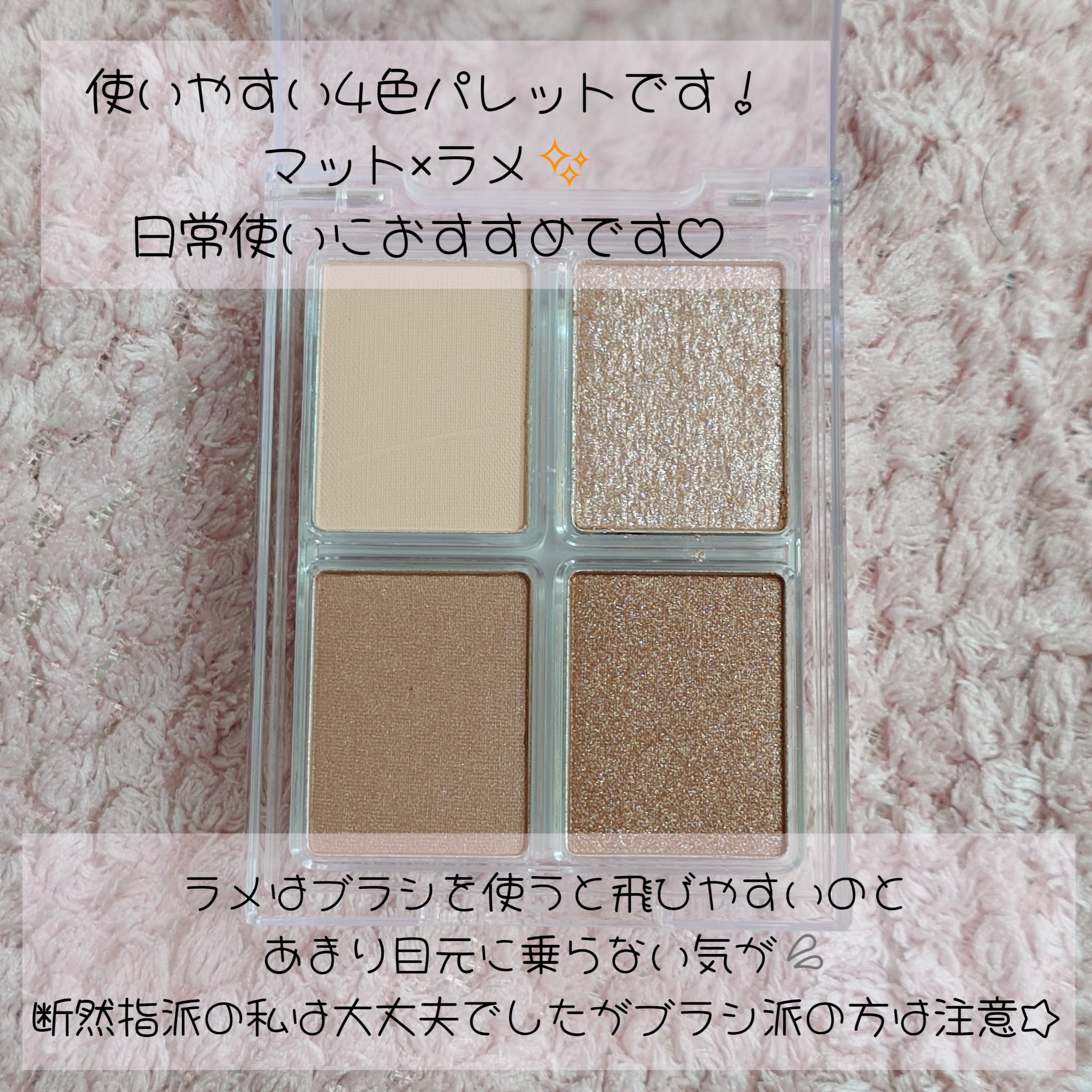 イロミッケ 4色アイシャドウパレット/iromikke/アイシャドウパレットを使ったクチコミ（2枚目）