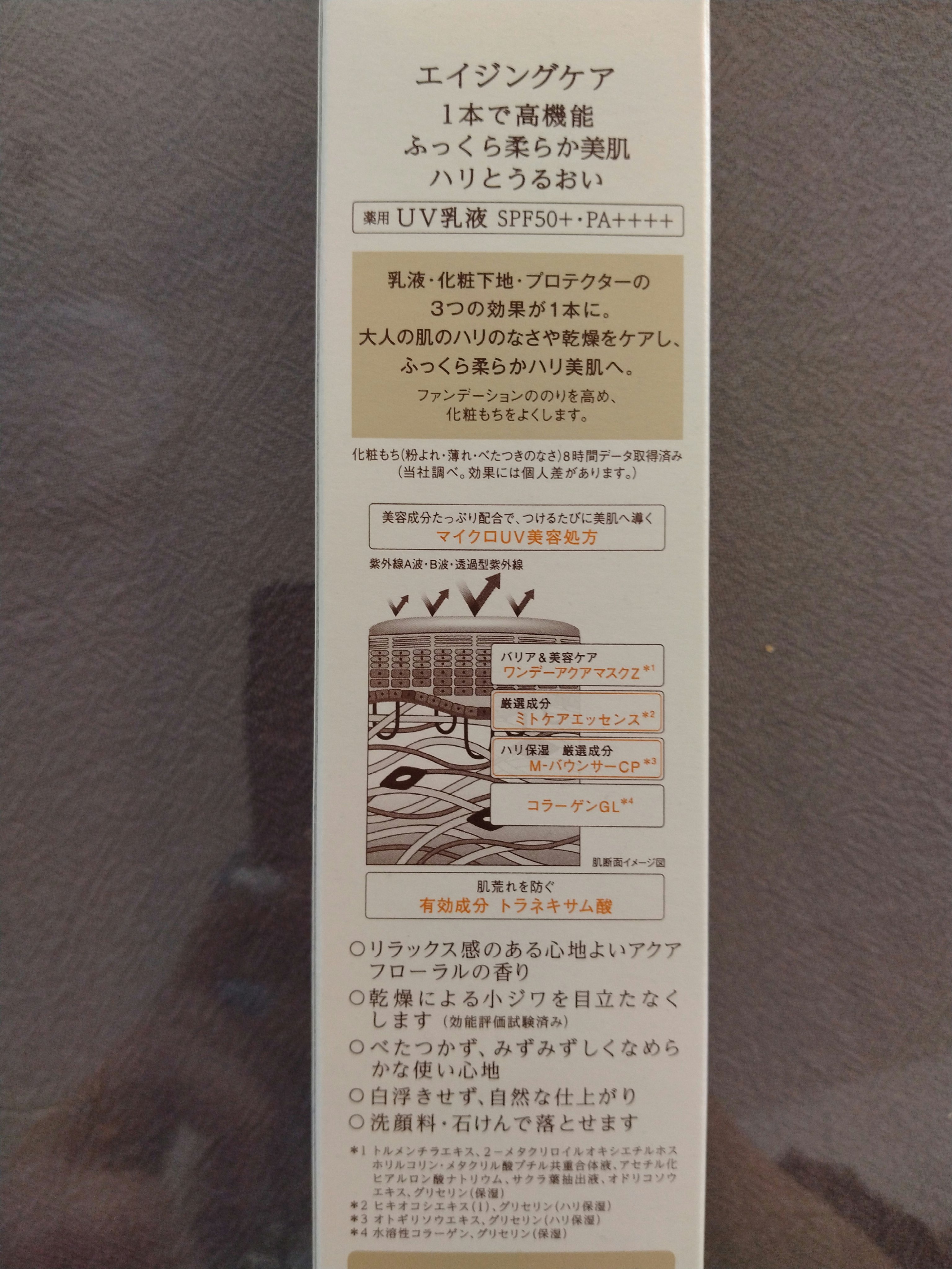 エリクシール　デーケアレボリューション　ba/エリクシール/化粧下地を使ったクチコミ（3枚目）