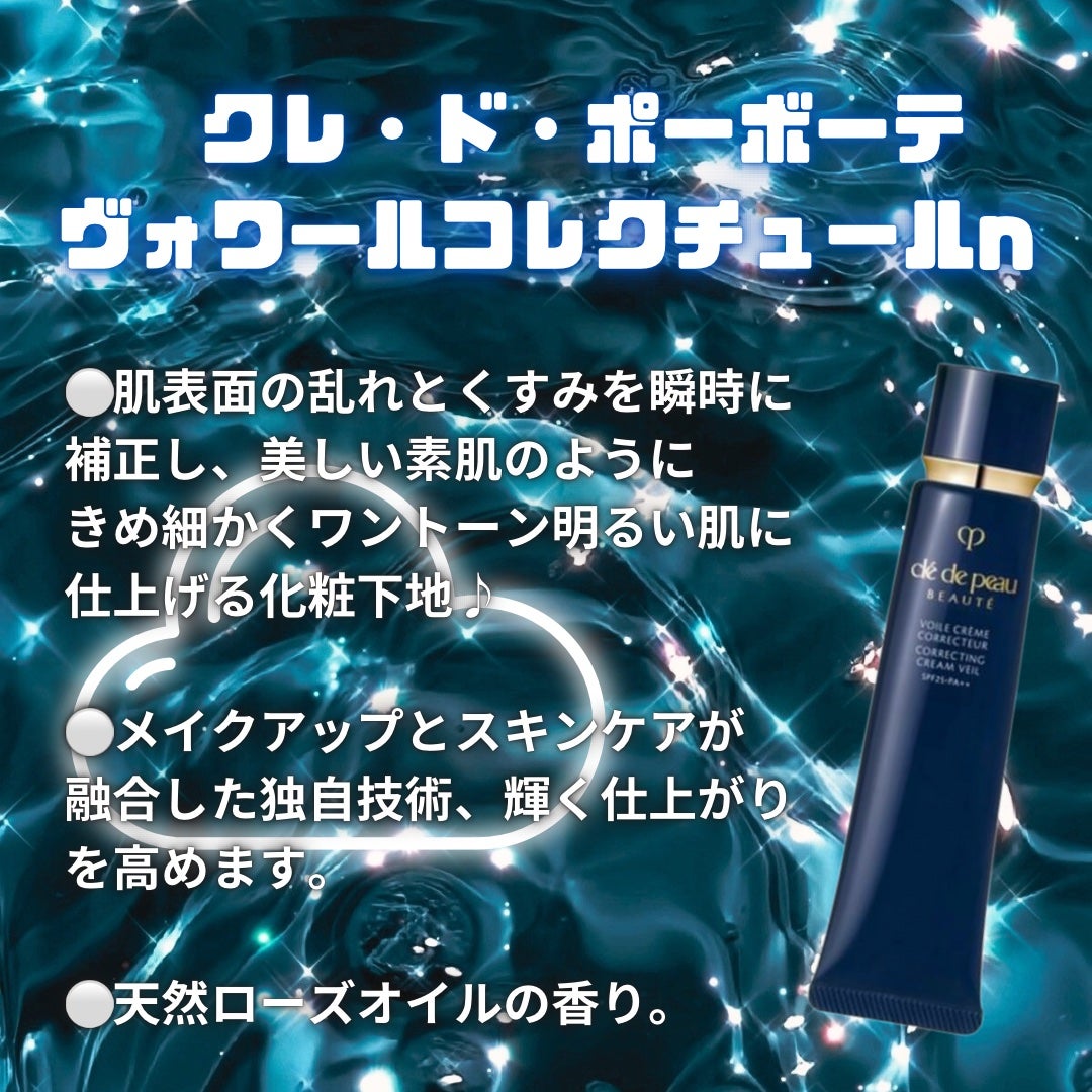 ヴォワールコレクチュールn/クレ・ド・ポー ボーテ/化粧下地を使ったクチコミ(1枚目)
