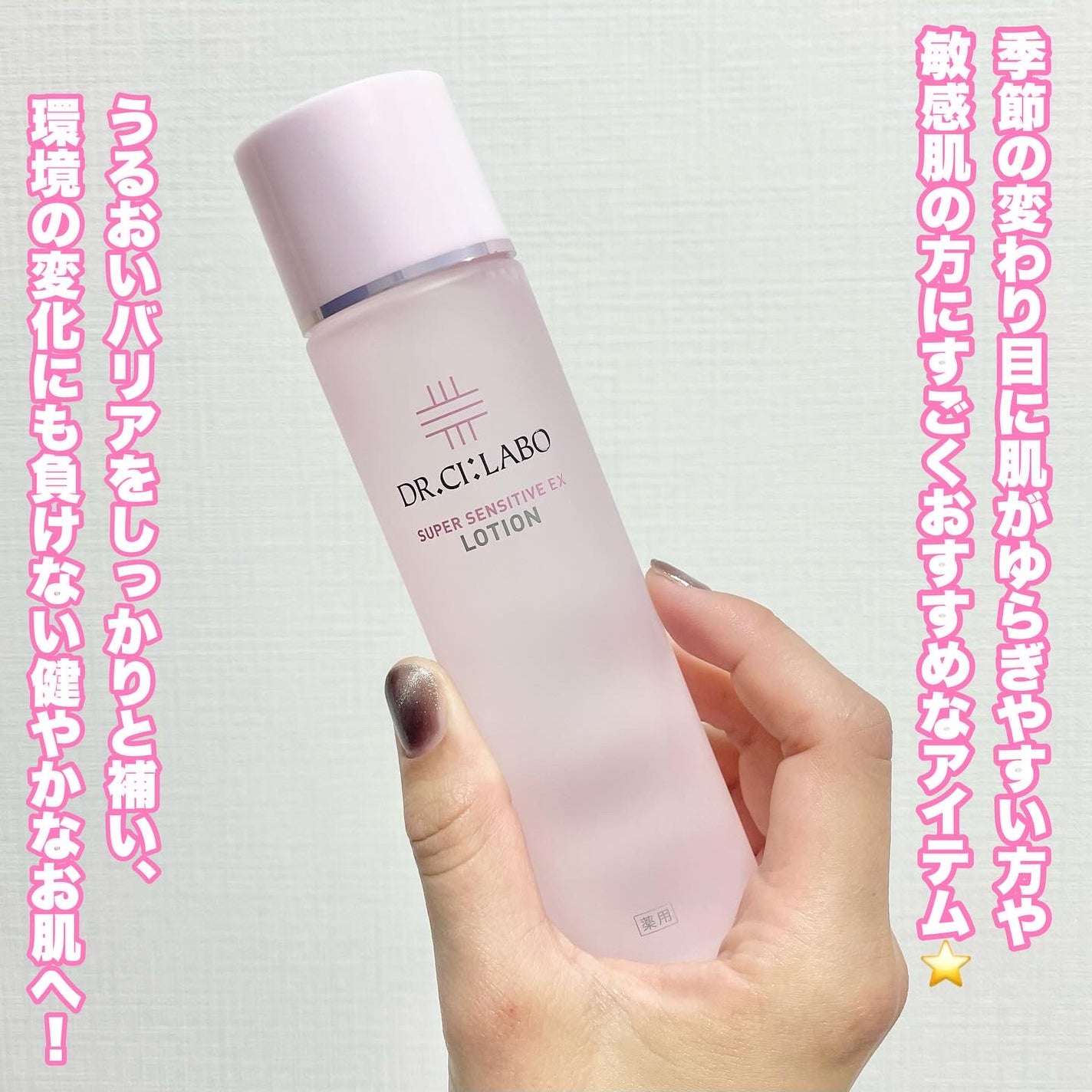 薬用ローション センシティブEX/ドクターシーラボⓇ/化粧水を使ったクチコミ(3枚目)