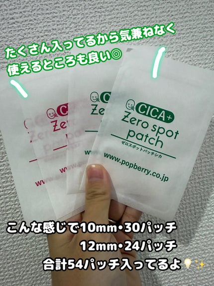 ゼロスポットパッチCICA/Today’s Cosme/その他スキンケアを使ったクチコミ(2枚目)