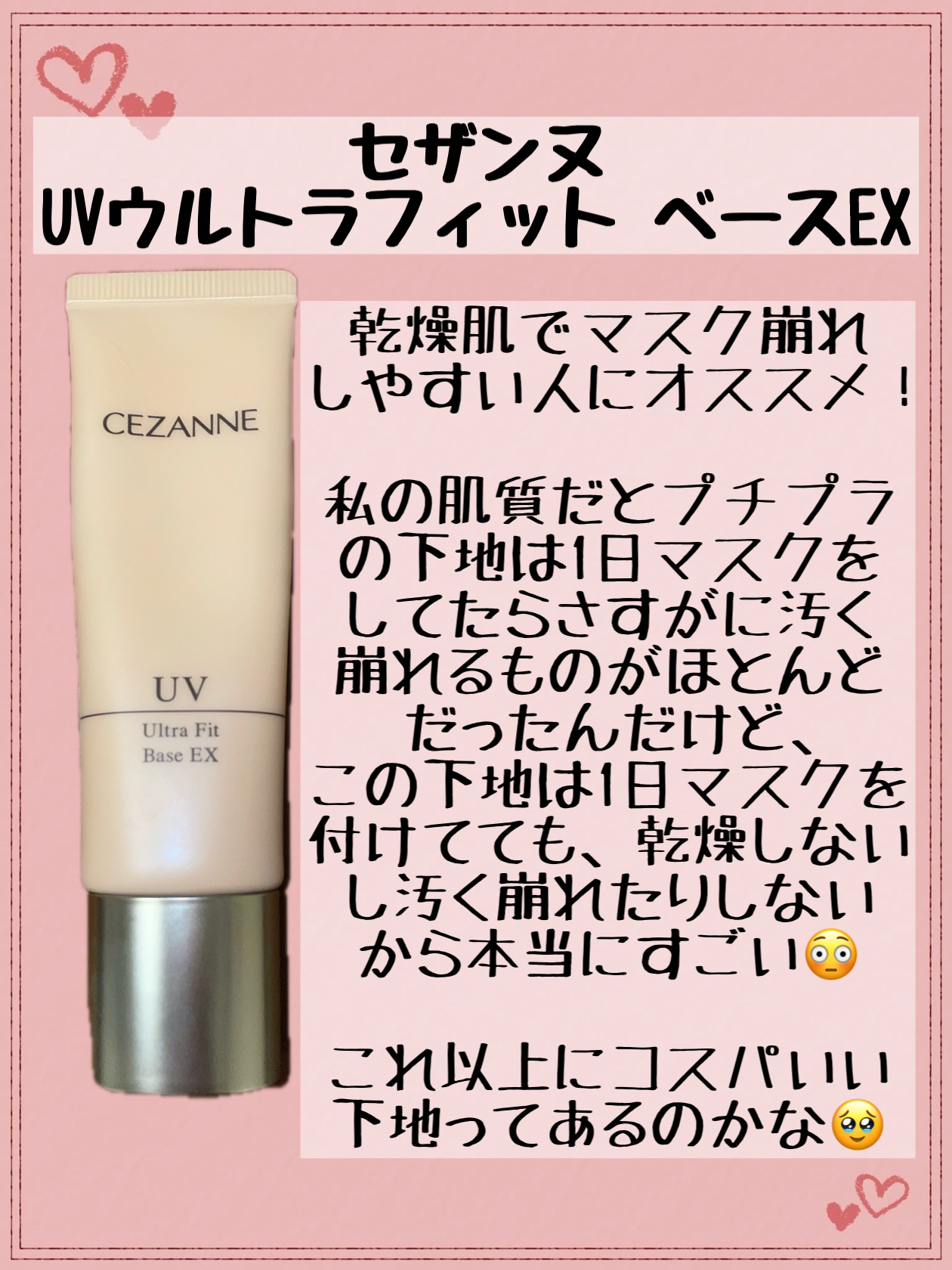 UVウルトラフィットベースEX/CEZANNE/化粧下地を使ったクチコミ（2枚目）