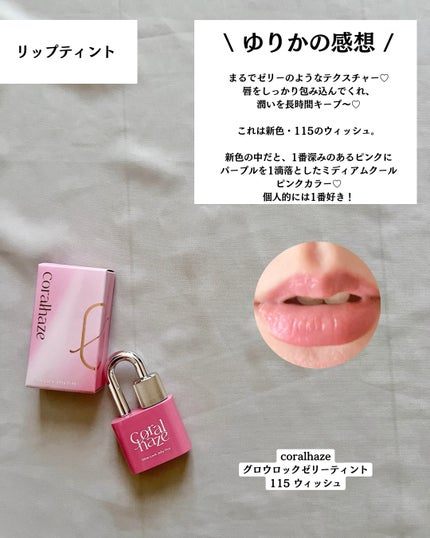 グロウロックゼリーティント/Coralhaze/リップティントを使ったクチコミ(6枚目)