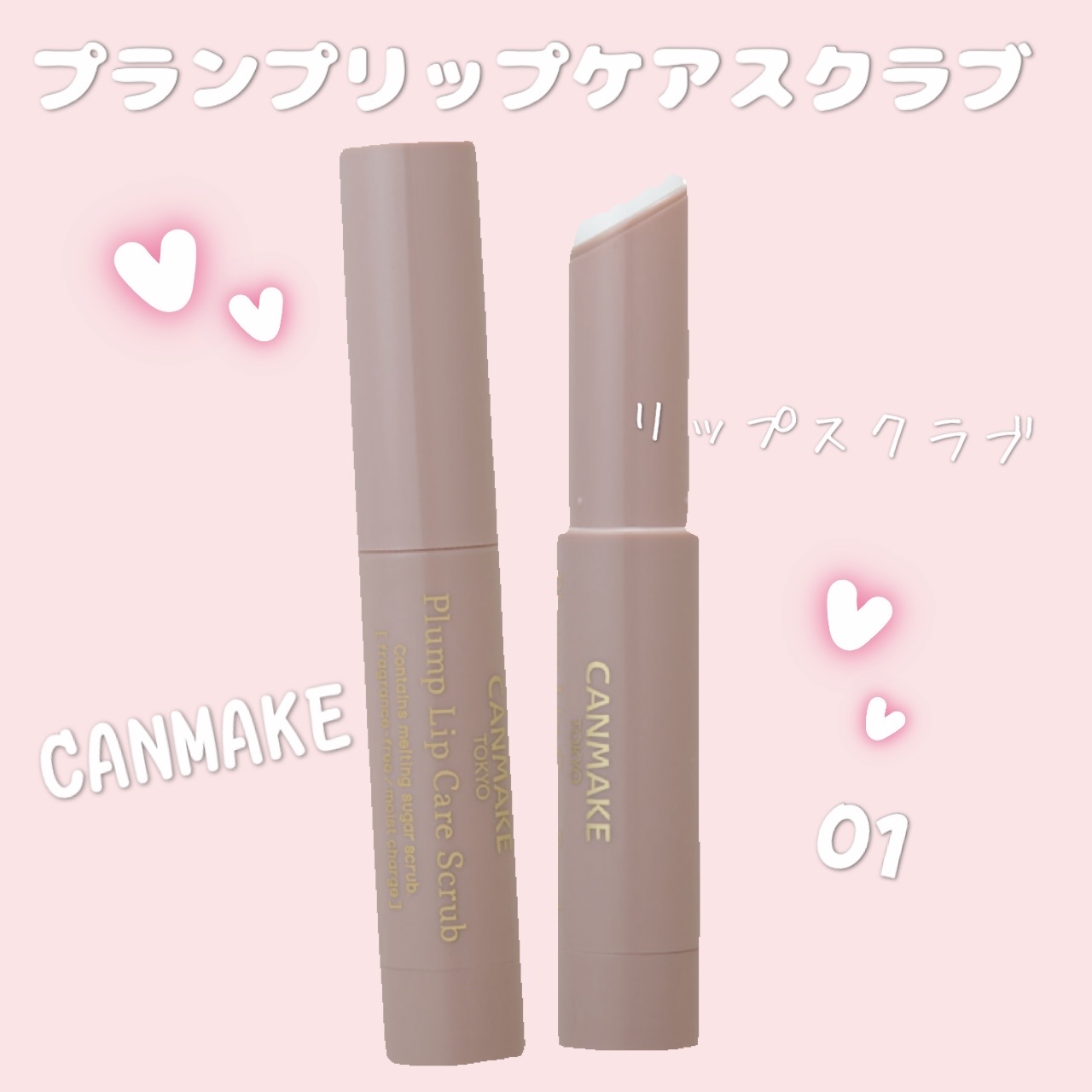 プランプリップケアスクラブ/キャンメイク/リップスクラブを使ったクチコミ（1枚目）