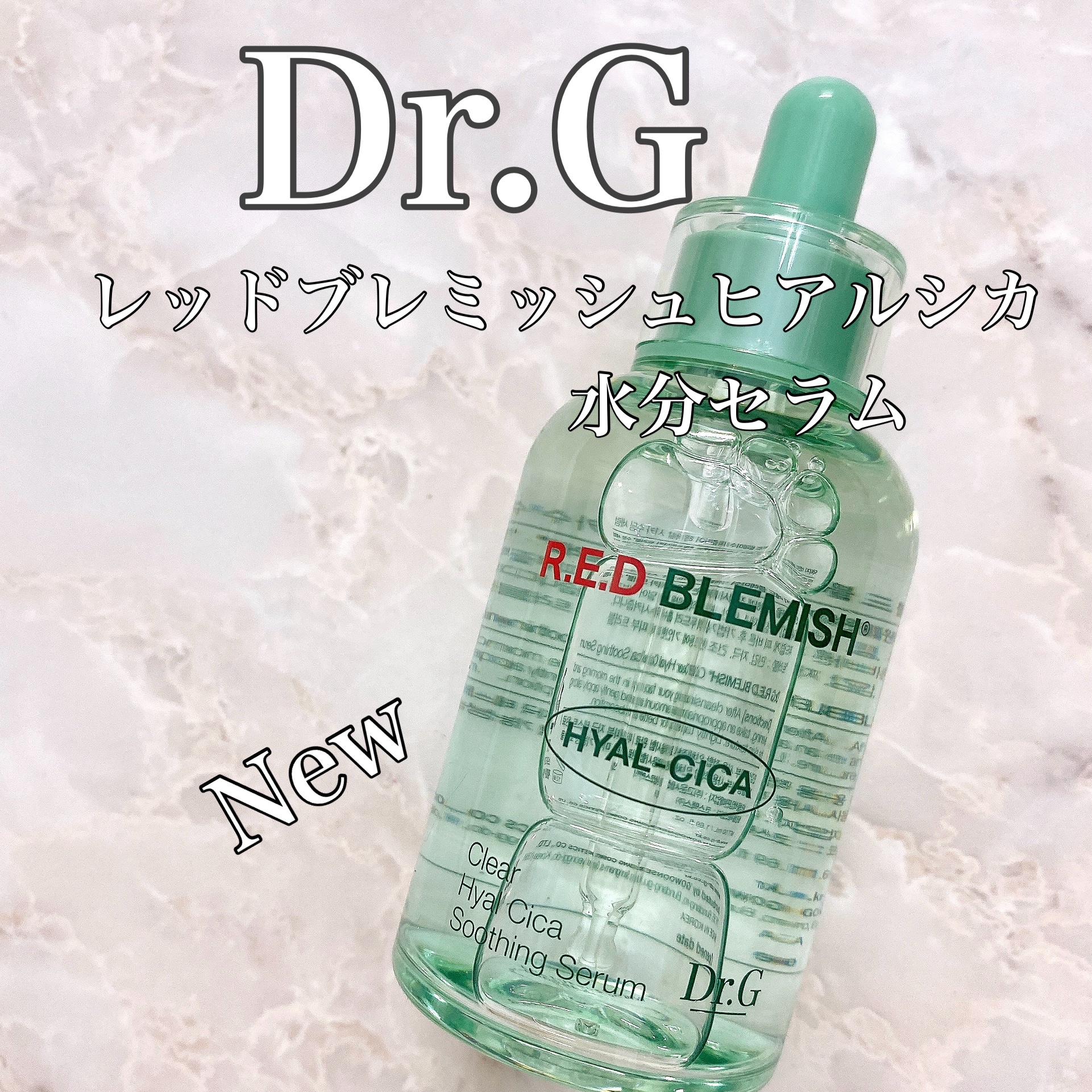 レッドブレミッシュ クリアヒアルシカスージングセラム/Dr.G/美容液を使ったクチコミ（1枚目）