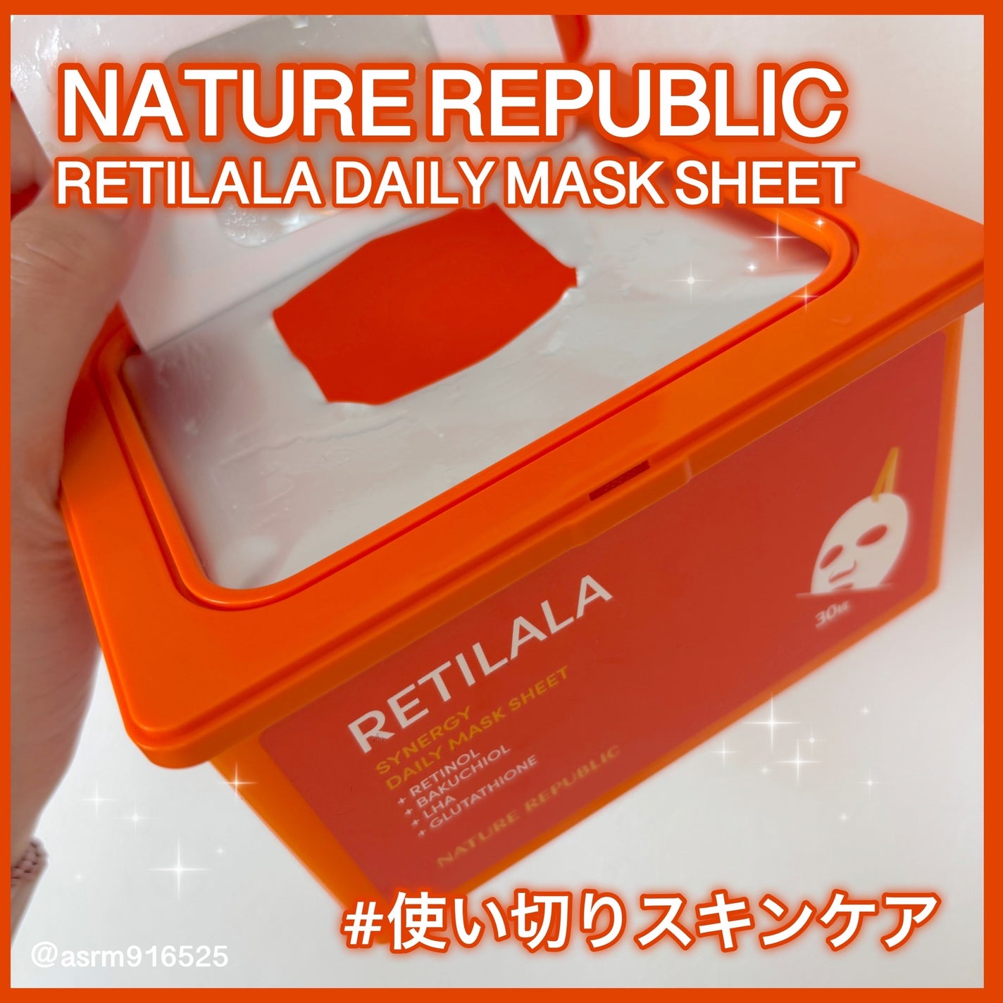 レチララ デイリーシートマスク/ネイチャーリパブリック/シートマスク・パックを使ったクチコミ(1枚目)